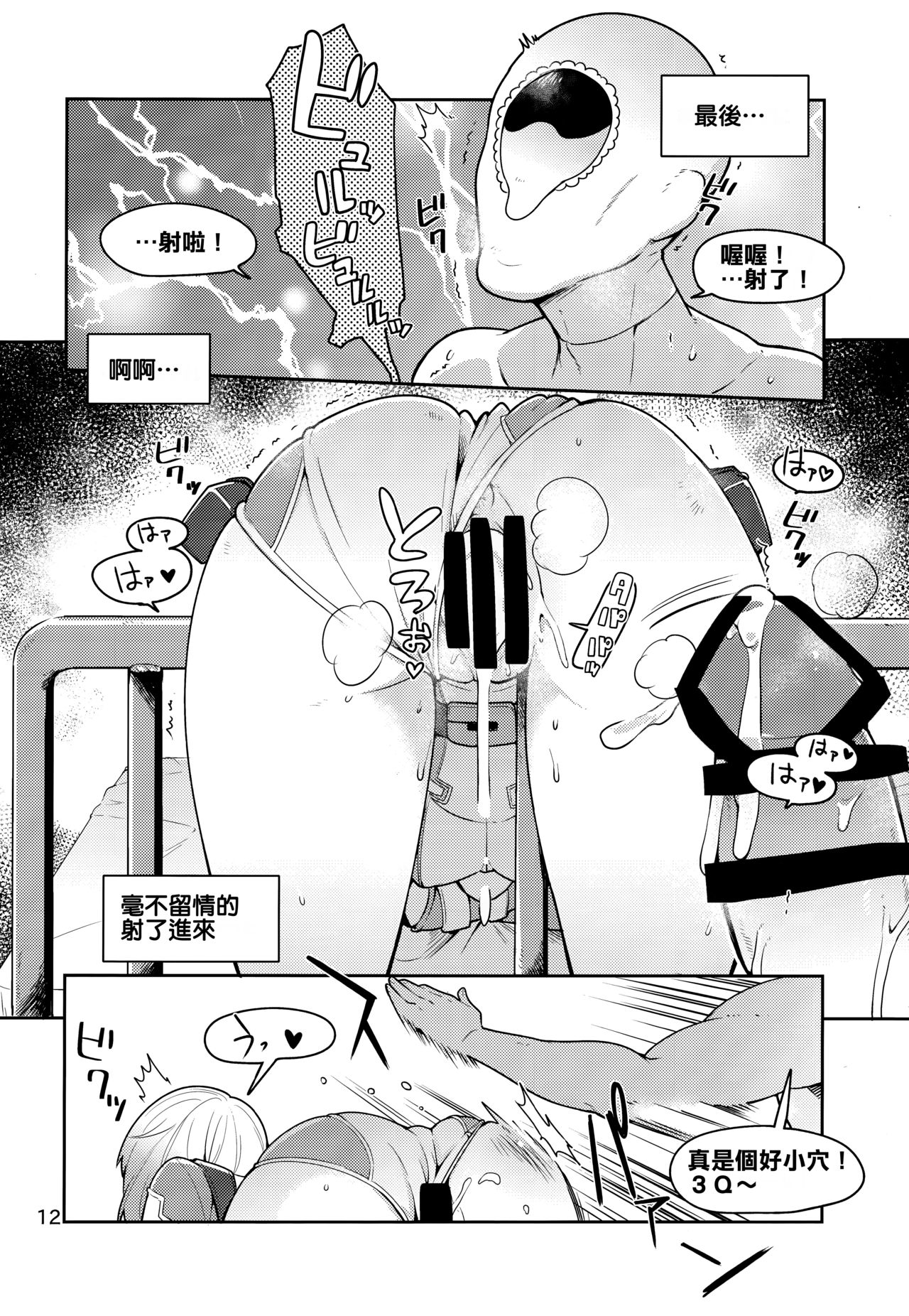 (C95) [こたう (ボウイナイフ)] グウェンプーノレ（エッチな世界にお邪魔しま～す）(Gwenpool)[中国翻訳]