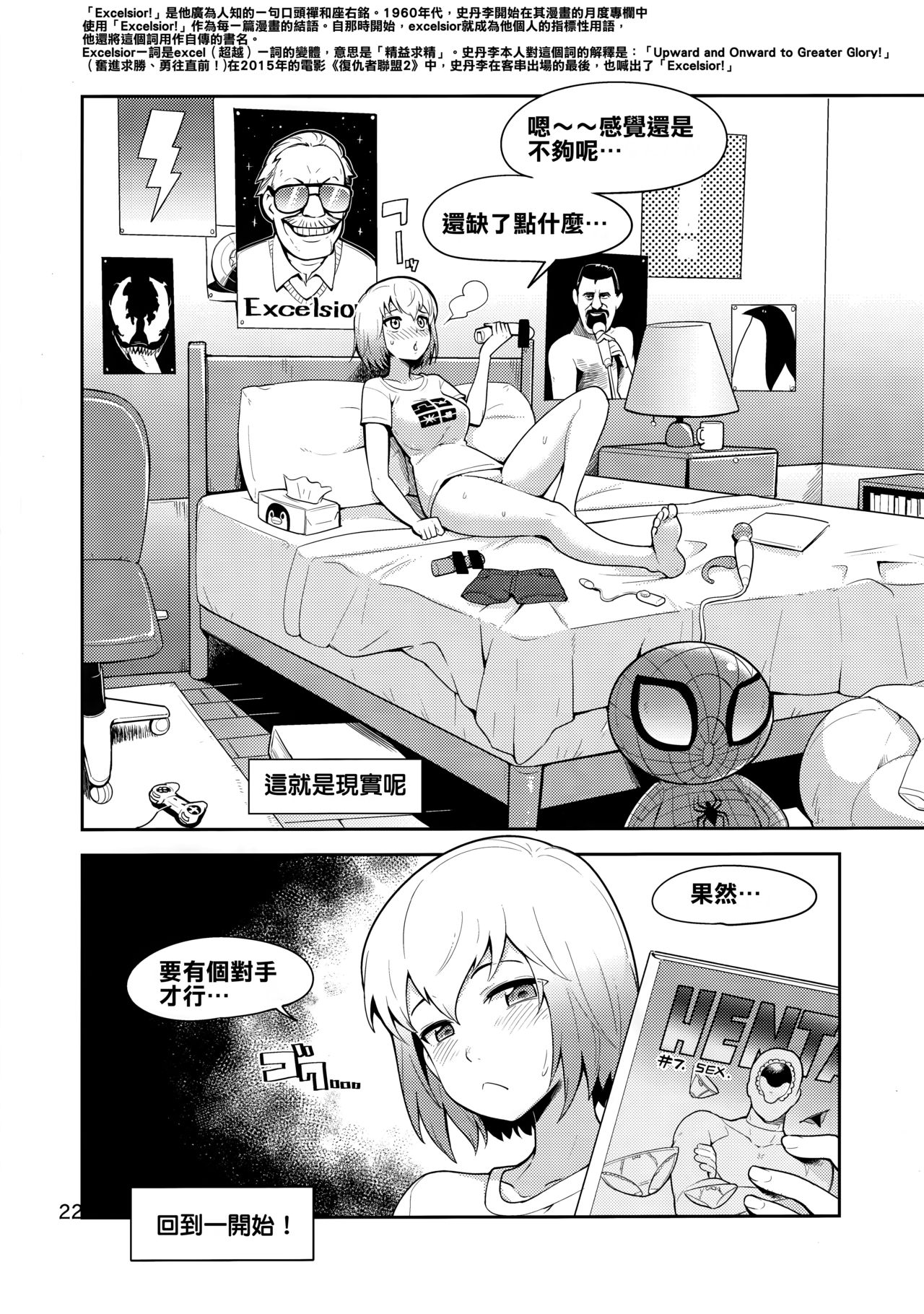 (C95) [こたう (ボウイナイフ)] グウェンプーノレ（エッチな世界にお邪魔しま～す）(Gwenpool)[中国翻訳]