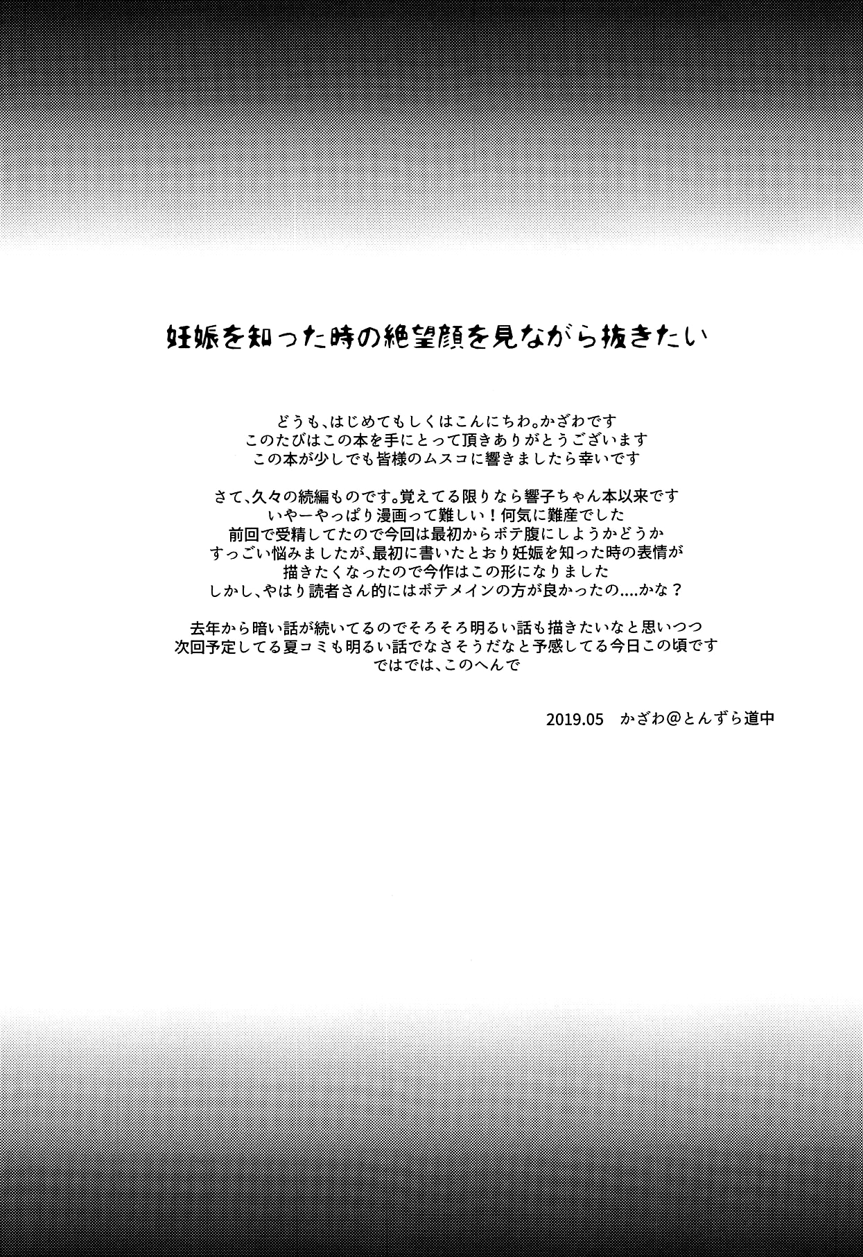 (例大祭16) [とんずら道中 (かざわ)] 君は俺のコス売り子・妊 (東方Project) [中国翻訳]