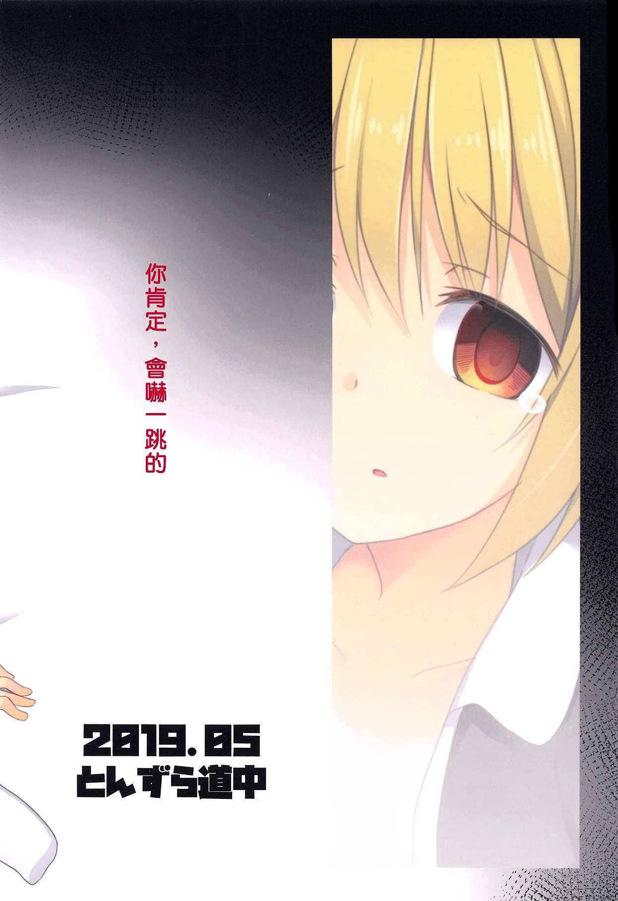 (例大祭16) [とんずら道中 (かざわ)] 君は俺のコス売り子・妊 (東方Project) [中国翻訳]