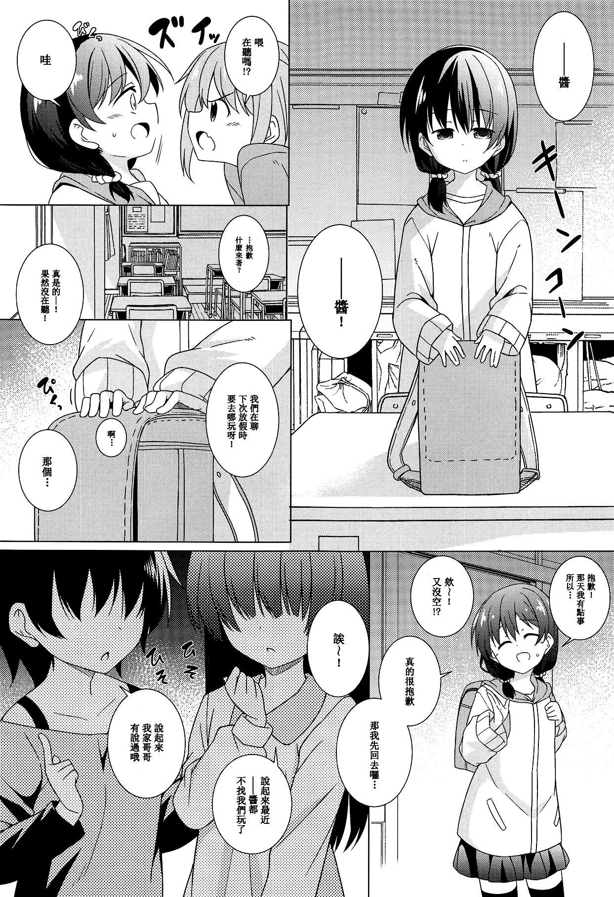(例大祭16) [とんずら道中 (かざわ)] 君は俺のコス売り子・妊 (東方Project) [中国翻訳]