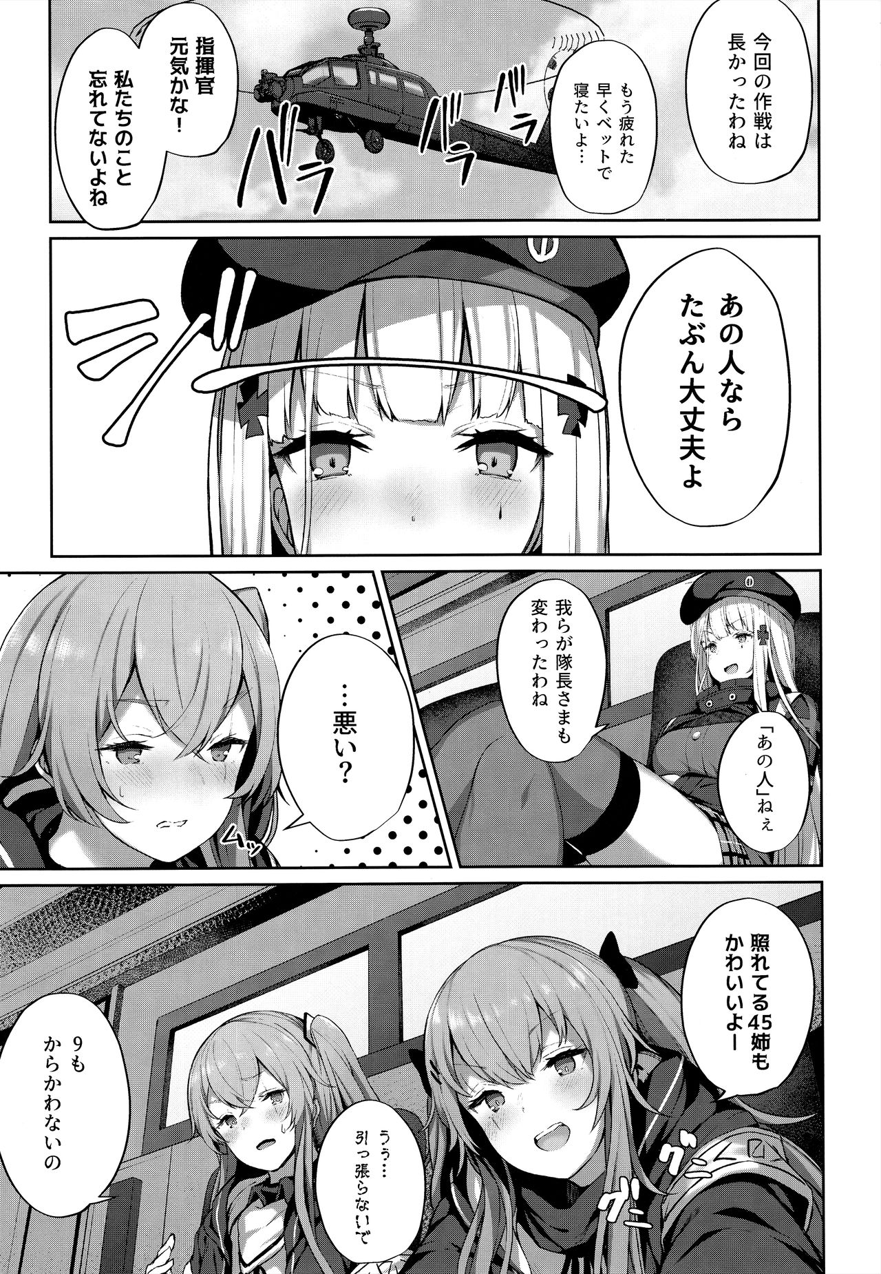 (C96) [ほるもんカレー (鳶村)] 指揮官のせいだから (少女前線)