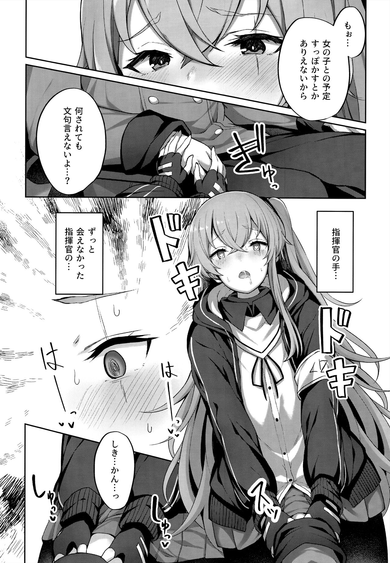 (C96) [ほるもんカレー (鳶村)] 指揮官のせいだから (少女前線)