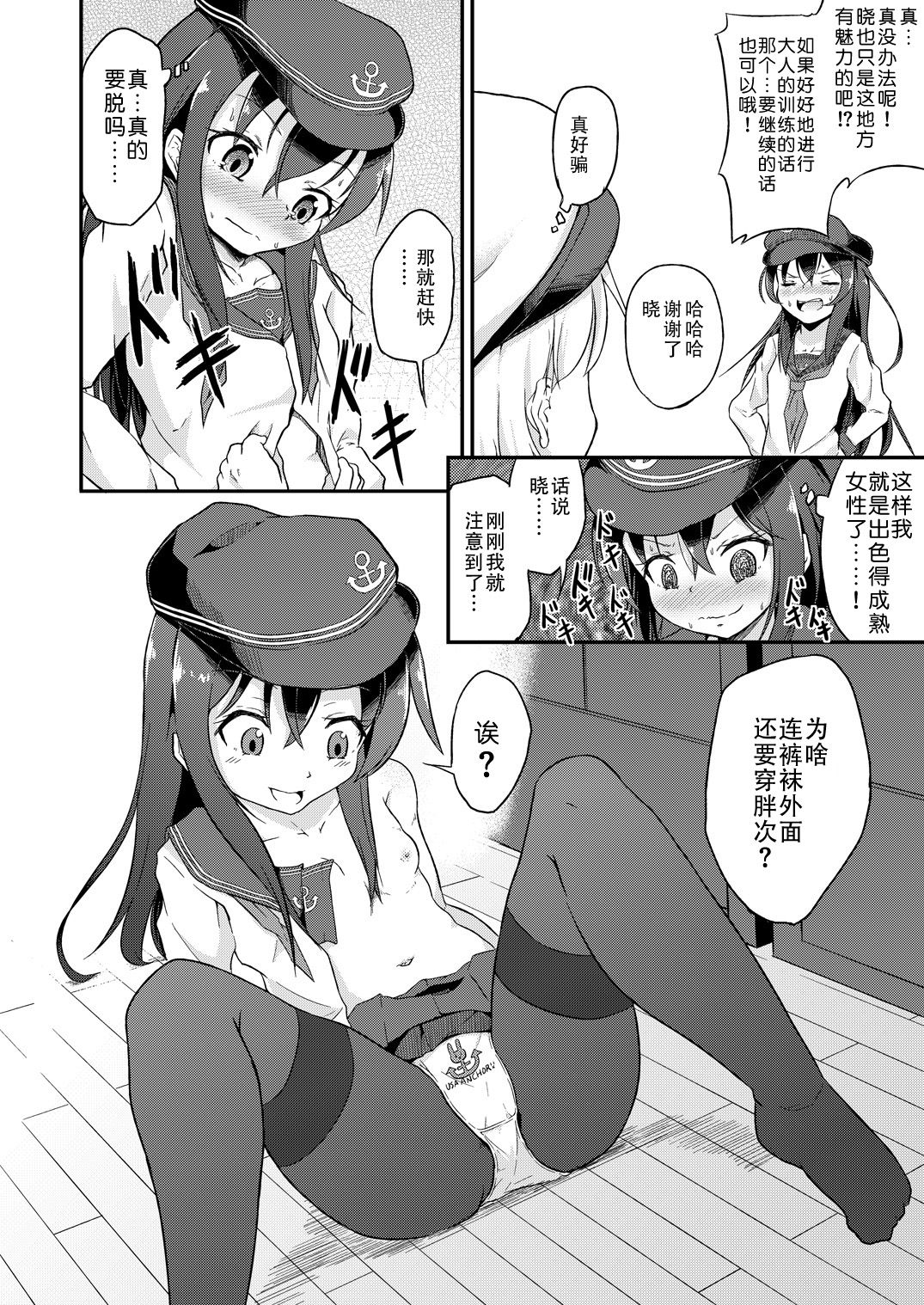 [ぷりたにあ (ぷり)] 足コキ! 第六駆逐隊2 (艦隊これくしょん -艦これ-) [中国翻訳] [DL版]