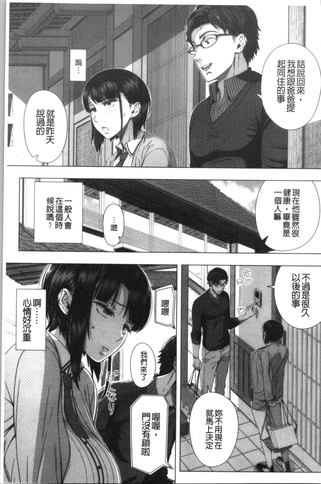 [篠塚裕志] 初めてのヒトヅマ [中国翻訳]