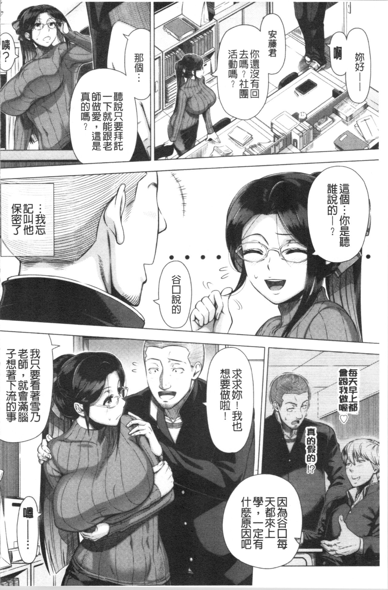 [篠塚裕志] 初めてのヒトヅマ [中国翻訳]