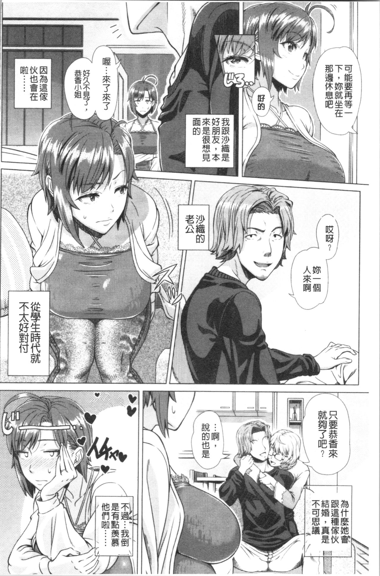 [篠塚裕志] 初めてのヒトヅマ [中国翻訳]