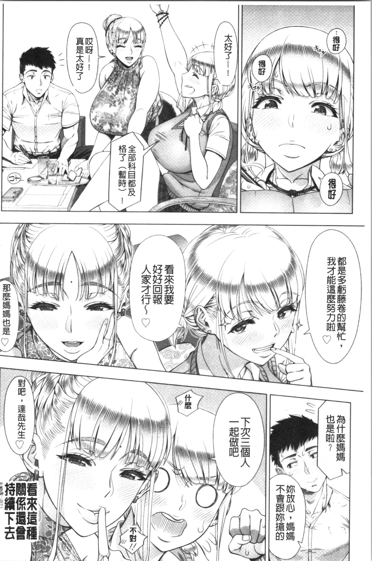 [篠塚裕志] 初めてのヒトヅマ [中国翻訳]