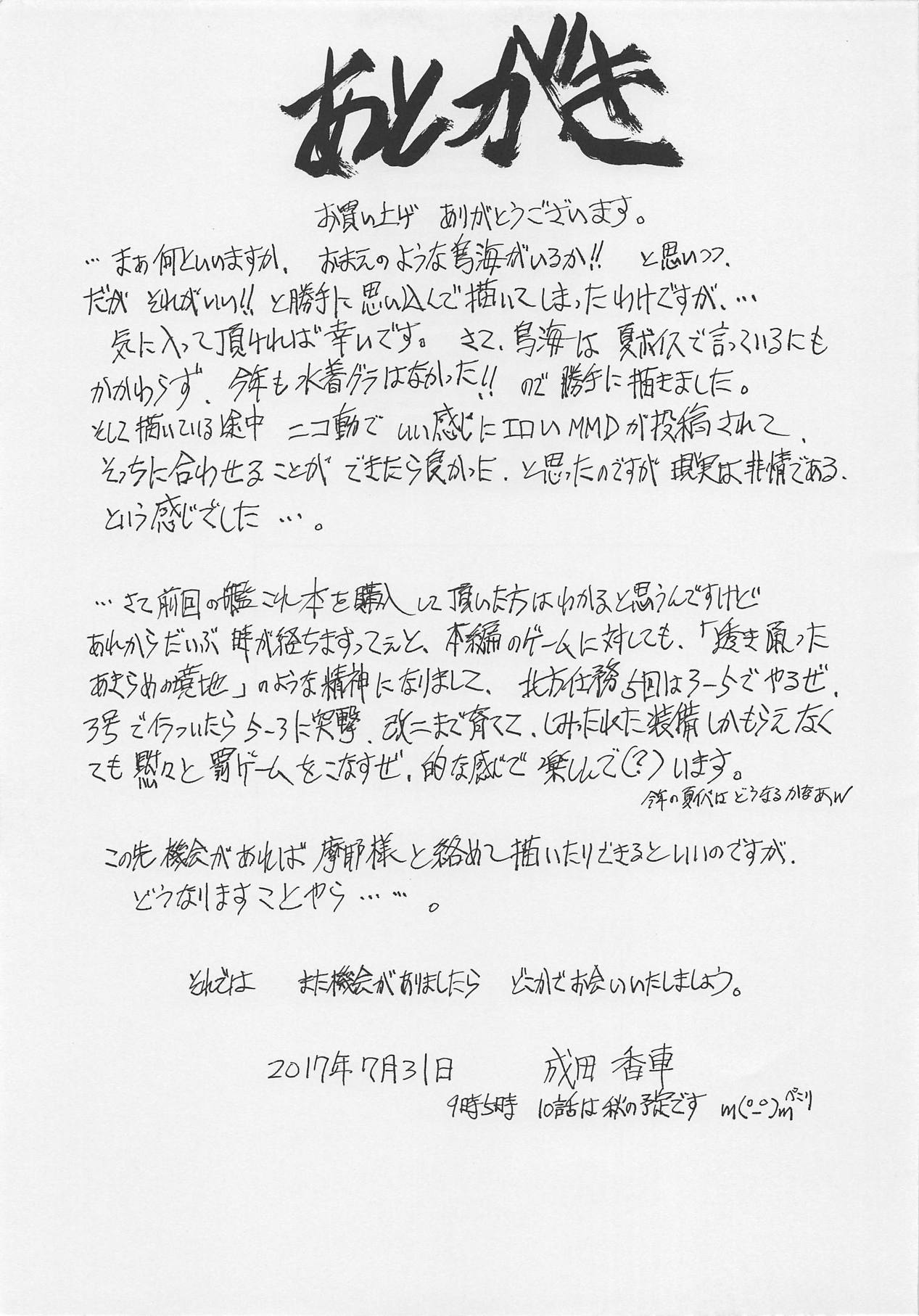 (C92) [すべすべ1kg (成田香車)] 鳥海漬 (艦隊これくしょん -艦これ-)