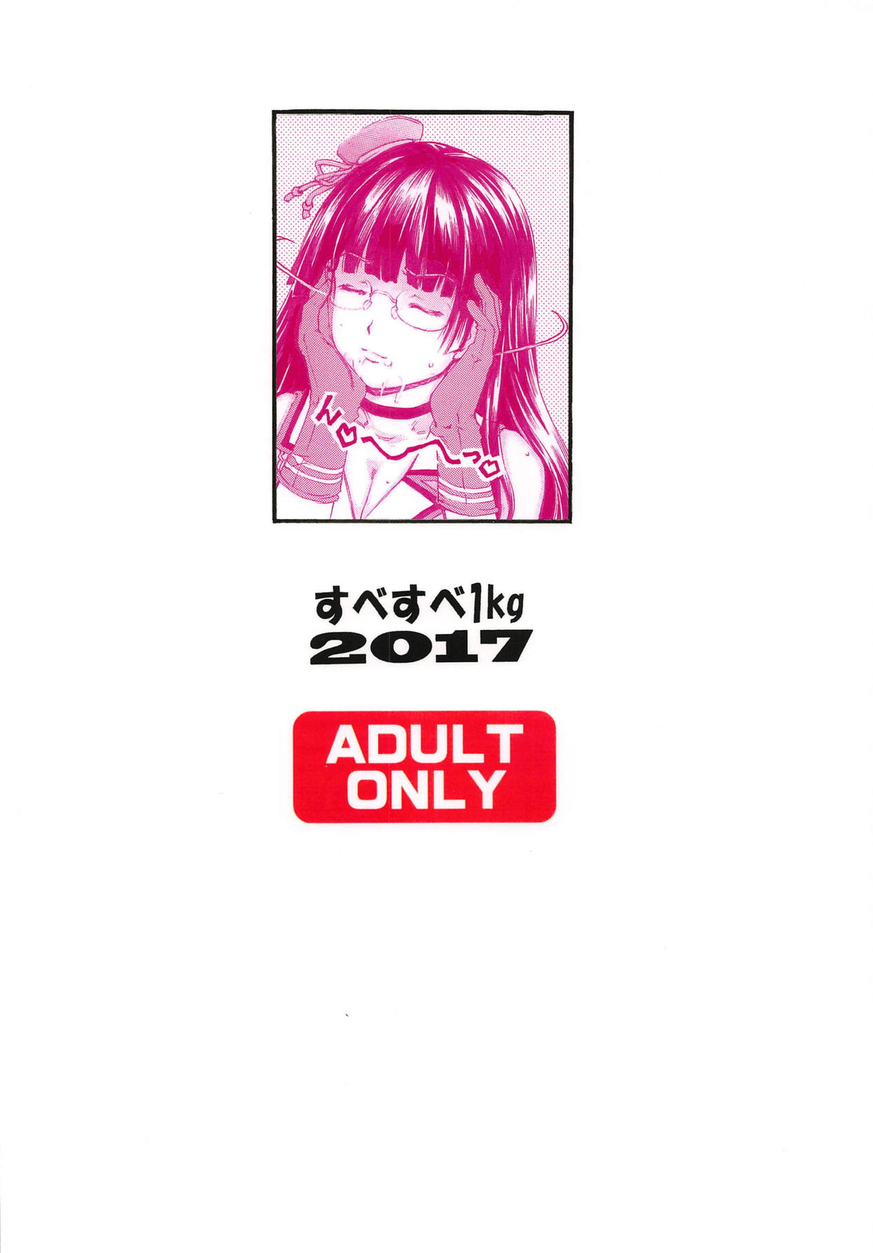 (C92) [すべすべ1kg (成田香車)] 鳥海漬 (艦隊これくしょん -艦これ-)