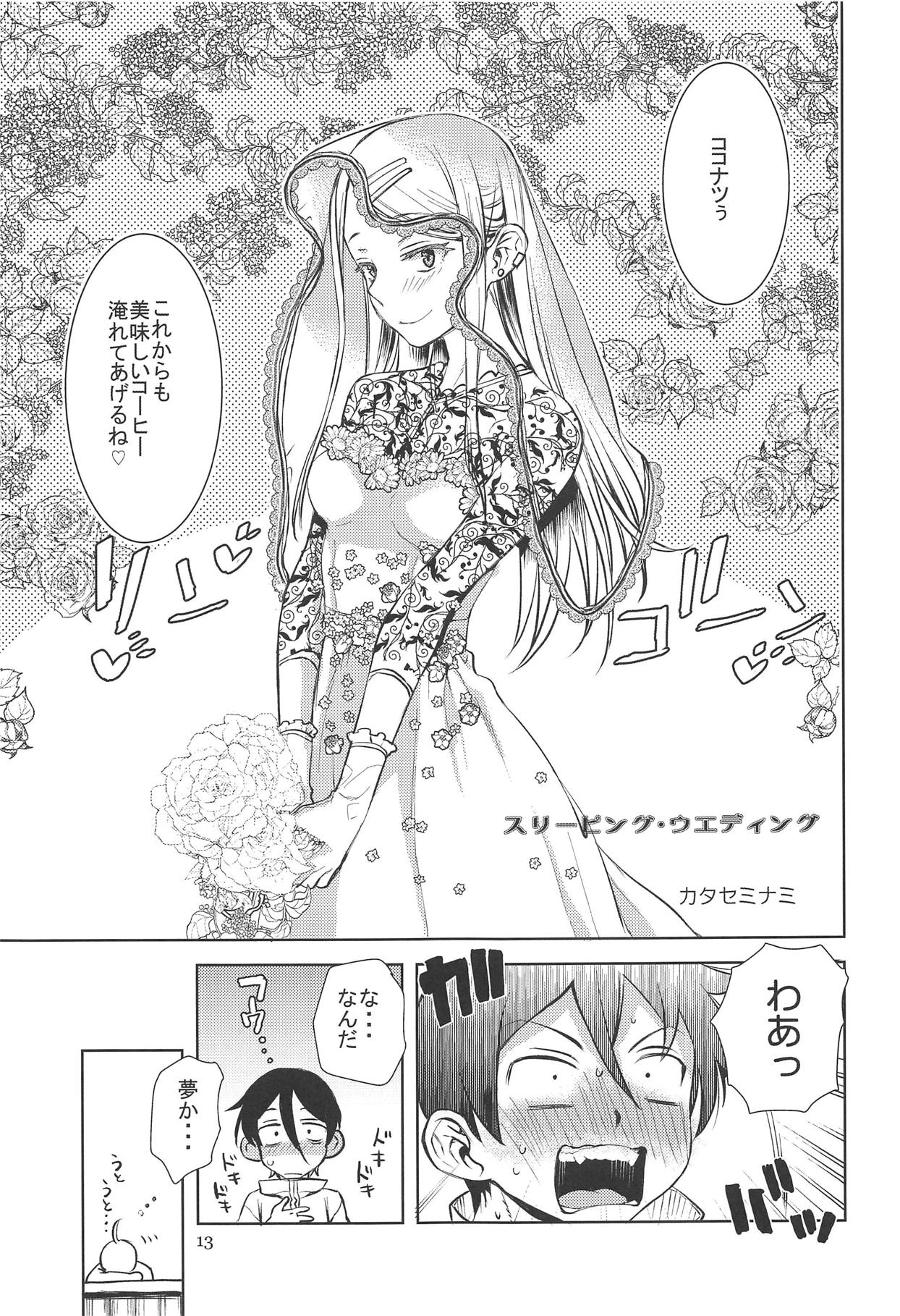 (COMIC1☆15) [BlueMage (あおいまなぶ)] だがしちちEX 枝垂ほたる嬢 御成婚記念誌 (だがしかし)