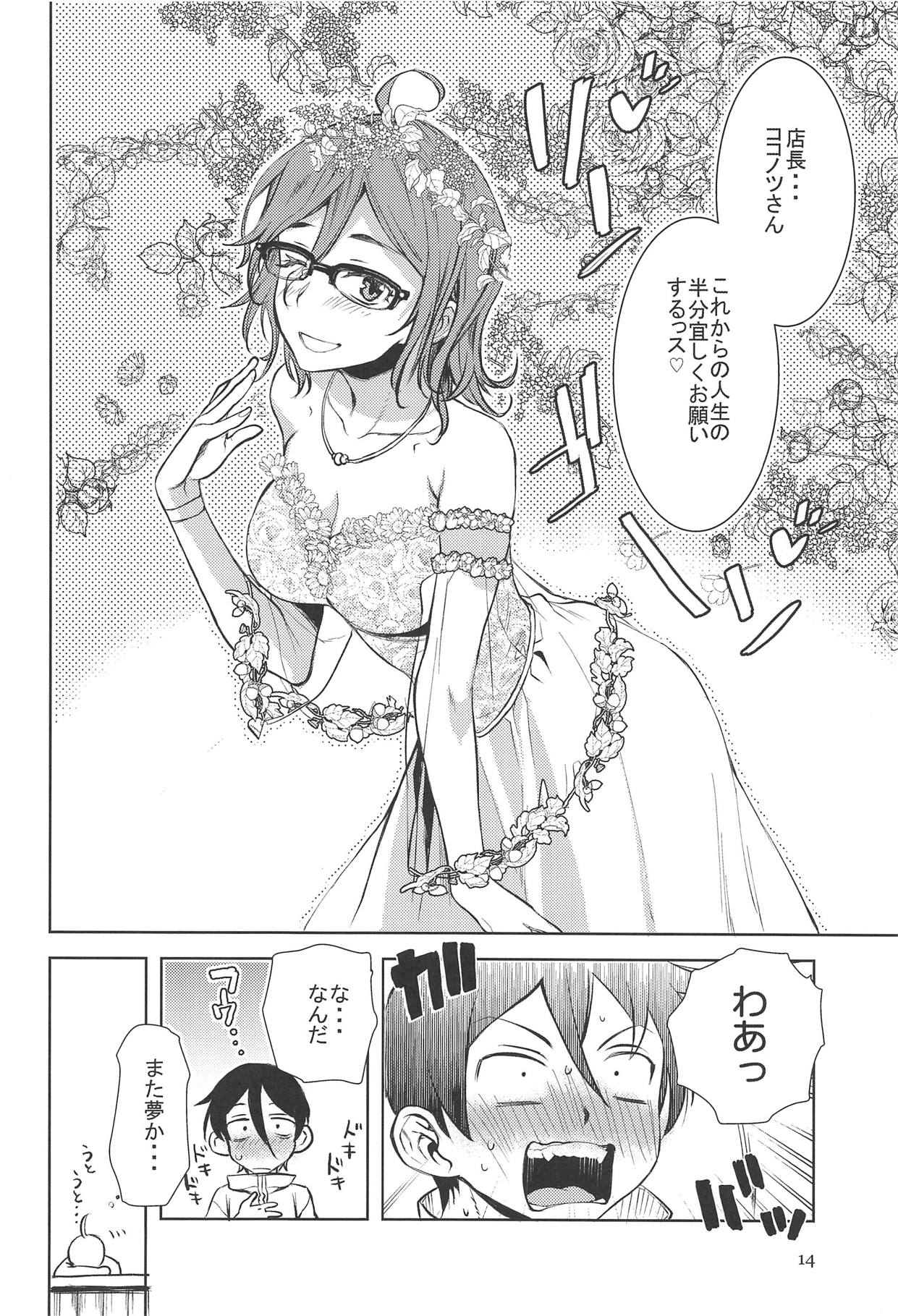 (COMIC1☆15) [BlueMage (あおいまなぶ)] だがしちちEX 枝垂ほたる嬢 御成婚記念誌 (だがしかし)