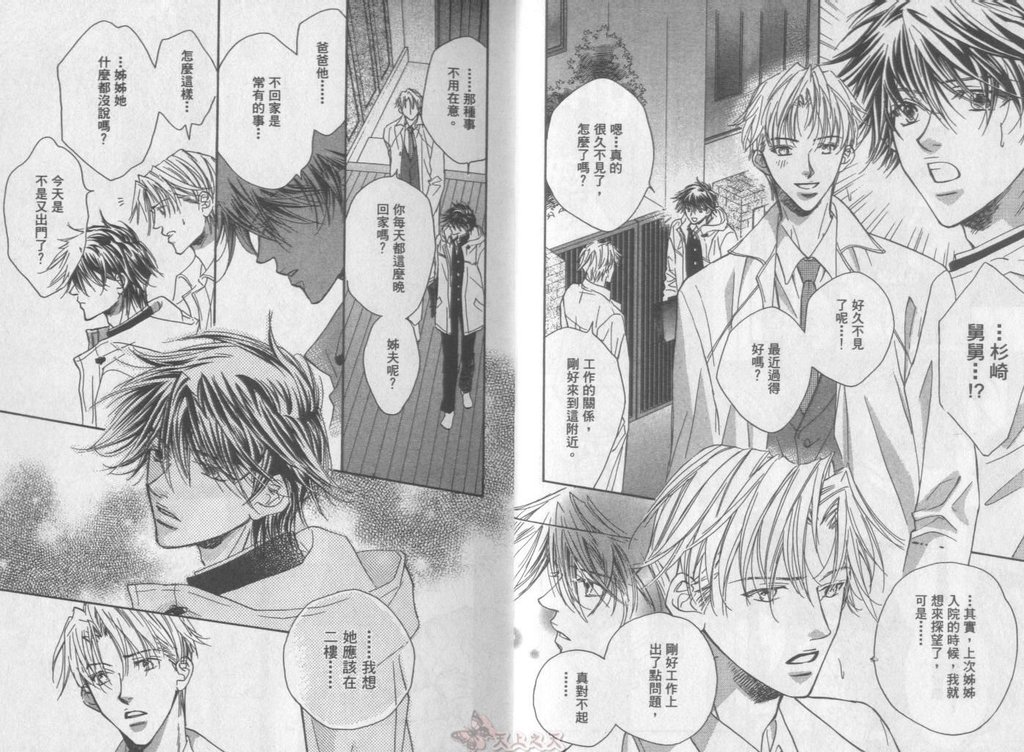 [高永ひなこ] LITTLE BUTTERFLY 2 [中国翻訳]