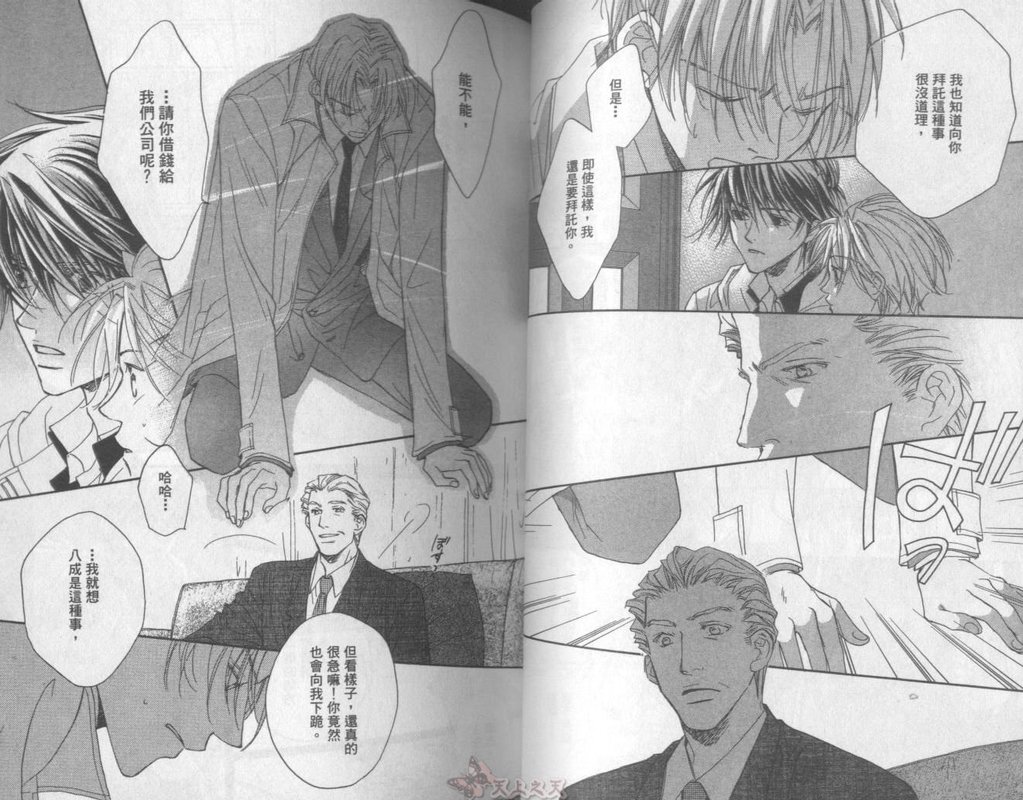 [高永ひなこ] LITTLE BUTTERFLY 2 [中国翻訳]