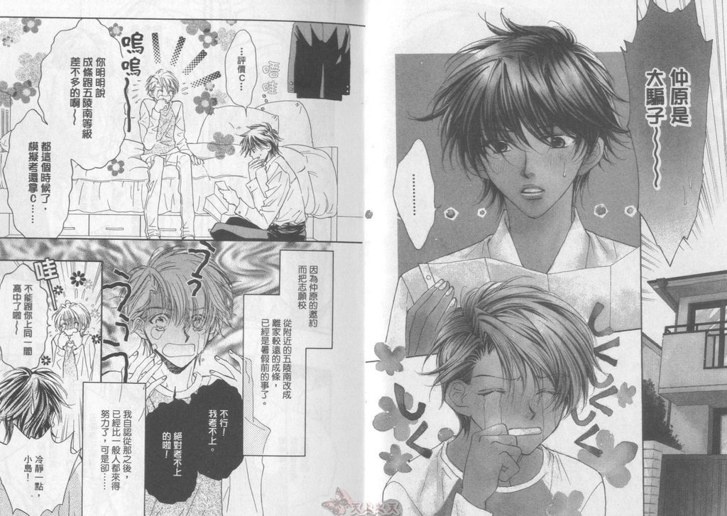 [高永ひなこ] LITTLE BUTTERFLY 2 [中国翻訳]