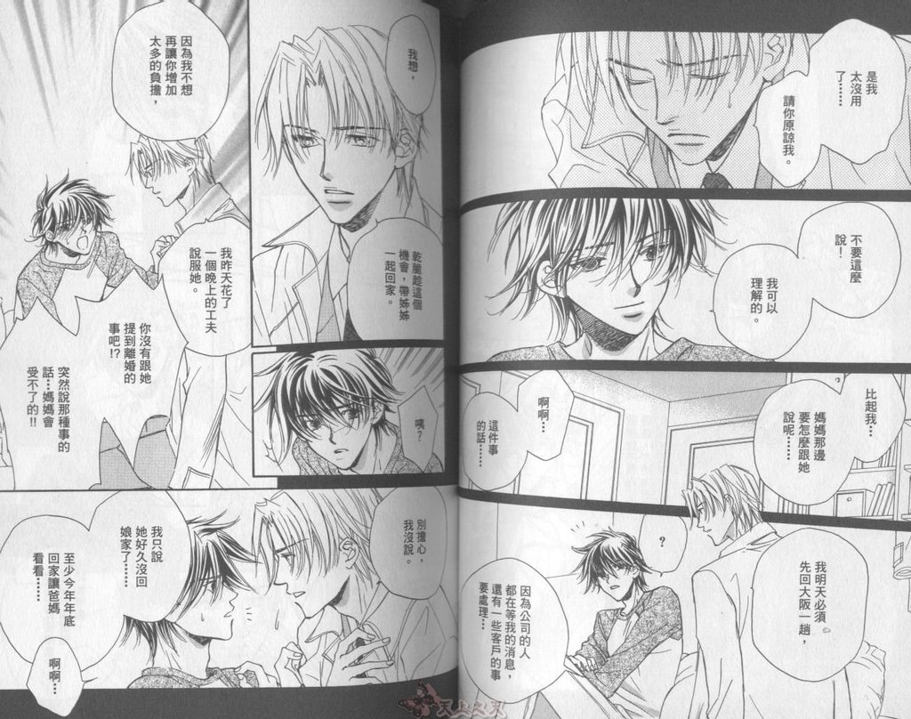 [高永ひなこ] LITTLE BUTTERFLY 2 [中国翻訳]