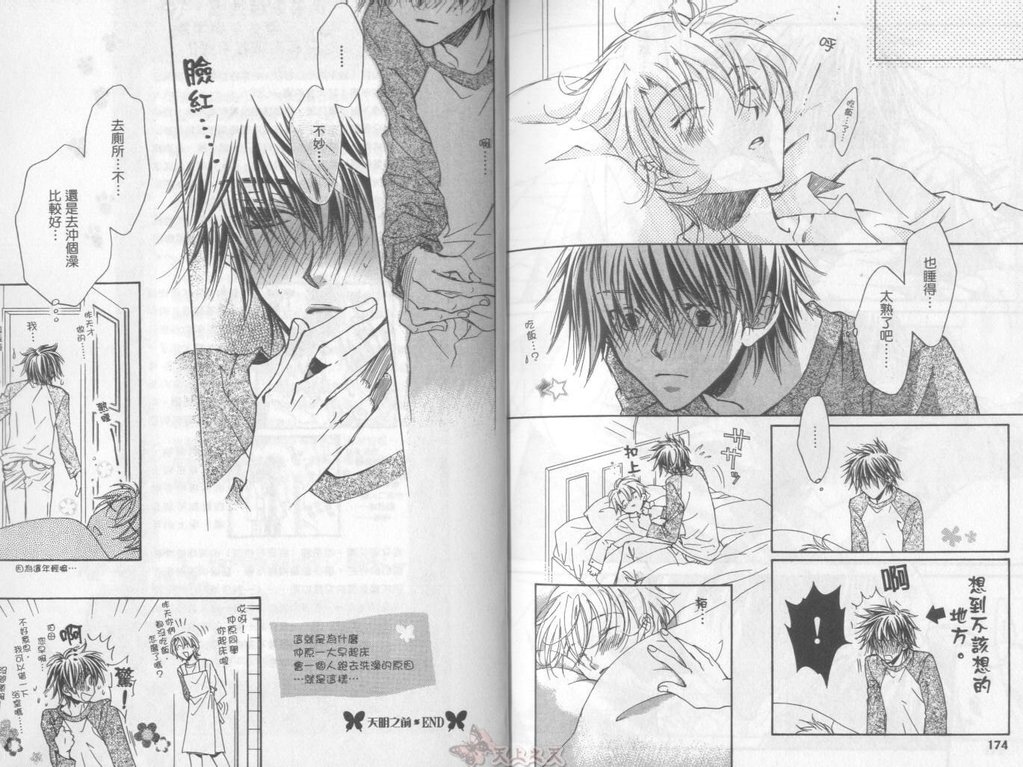 [高永ひなこ] LITTLE BUTTERFLY 2 [中国翻訳]