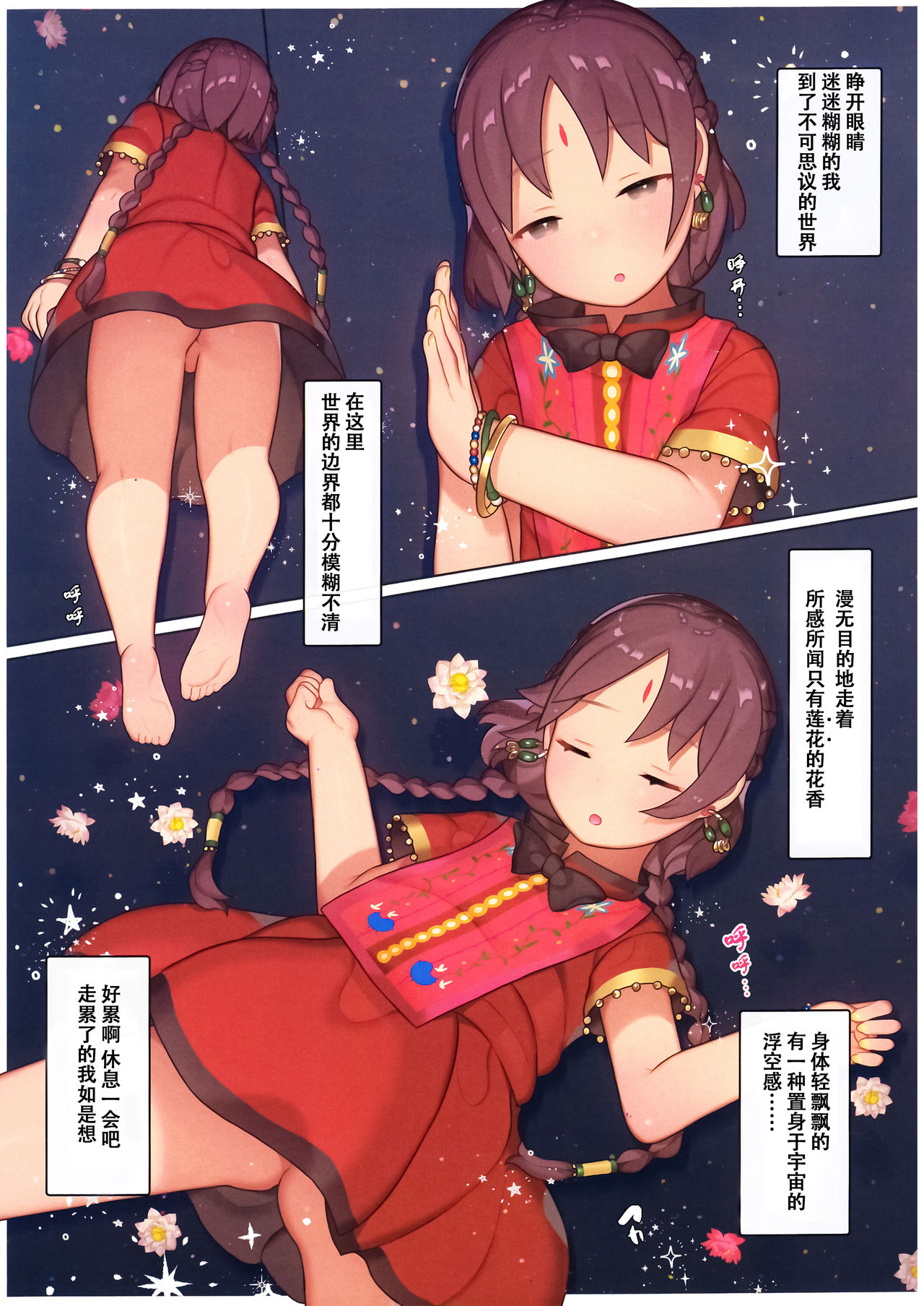 (C96) [CAT GARDEN (ねこてゐ)] お休み、アーシャちゃん (Fate/Grand Order) [中国翻訳]