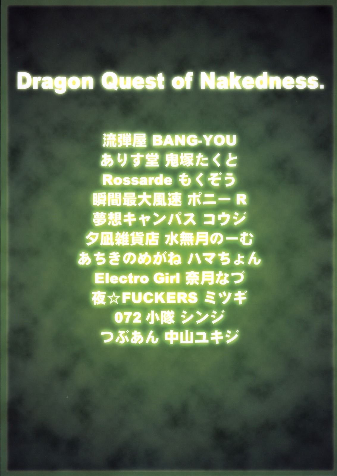 (サンクリ42) [流弾屋 (BANG-YOU)] DQN.GREEN (Dragon Quest of Nakedness. GREEN) (ドラゴンクエスト) [英訳] [ページ欠落] [カラー化]