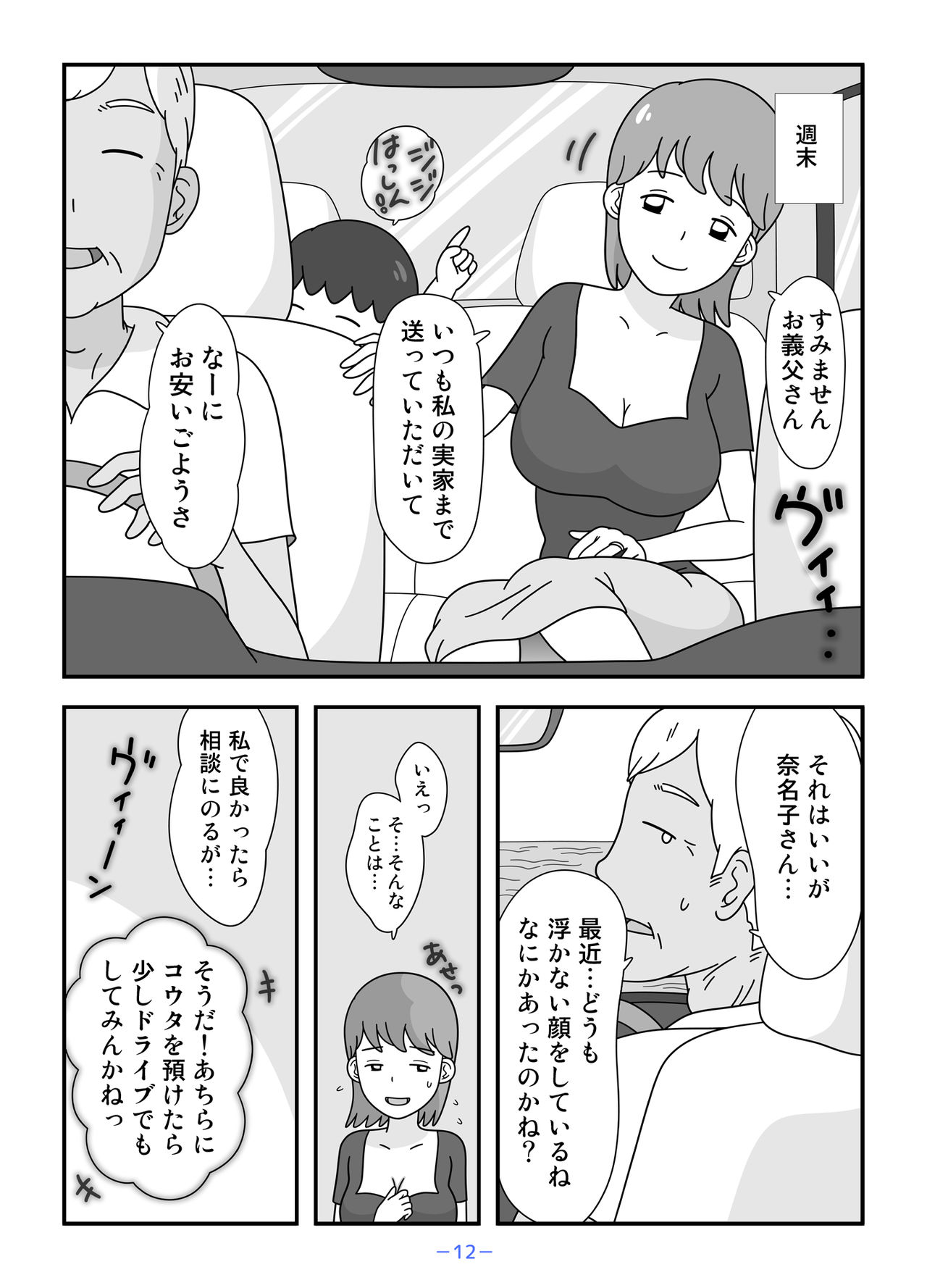 [久遠広彦] お義父さん私もうがまんできない