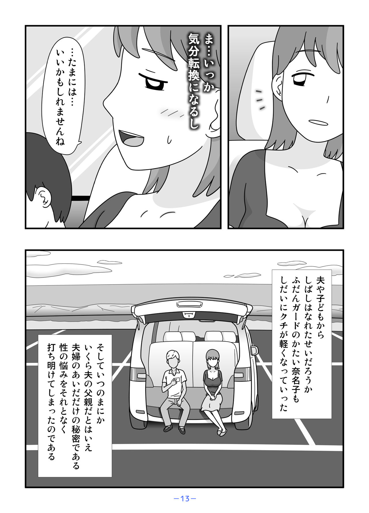 [久遠広彦] お義父さん私もうがまんできない