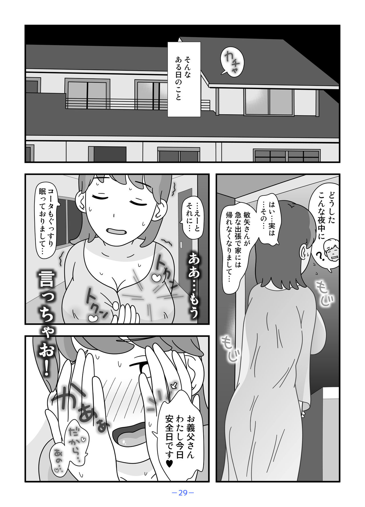 [久遠広彦] お義父さん私もうがまんできない