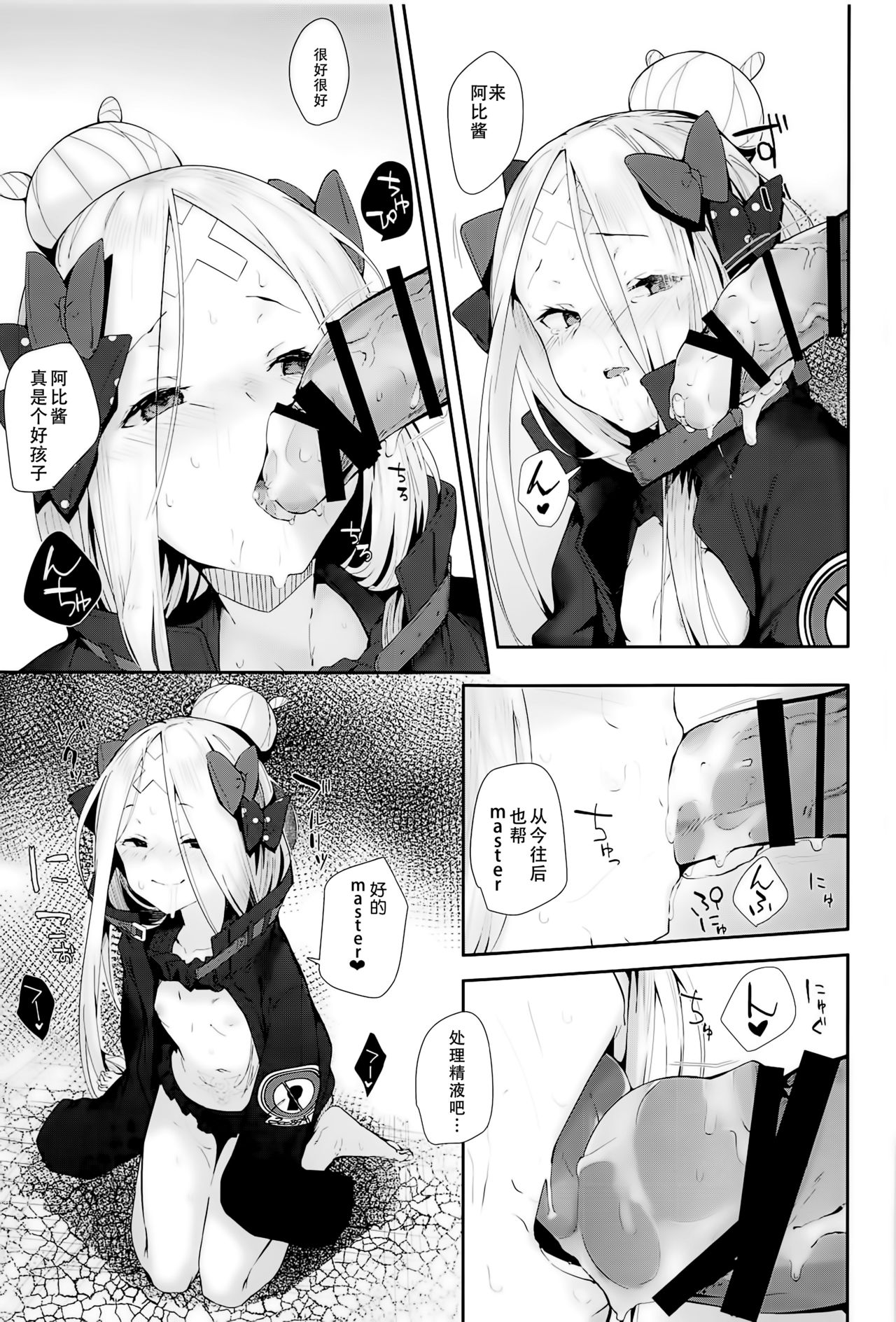 (C95) [ぐりいん野はうす (温野りょく)] はぐれサーヴァントアビーちゃんはわるい子 (Fate/Grand Order) [中国翻訳]