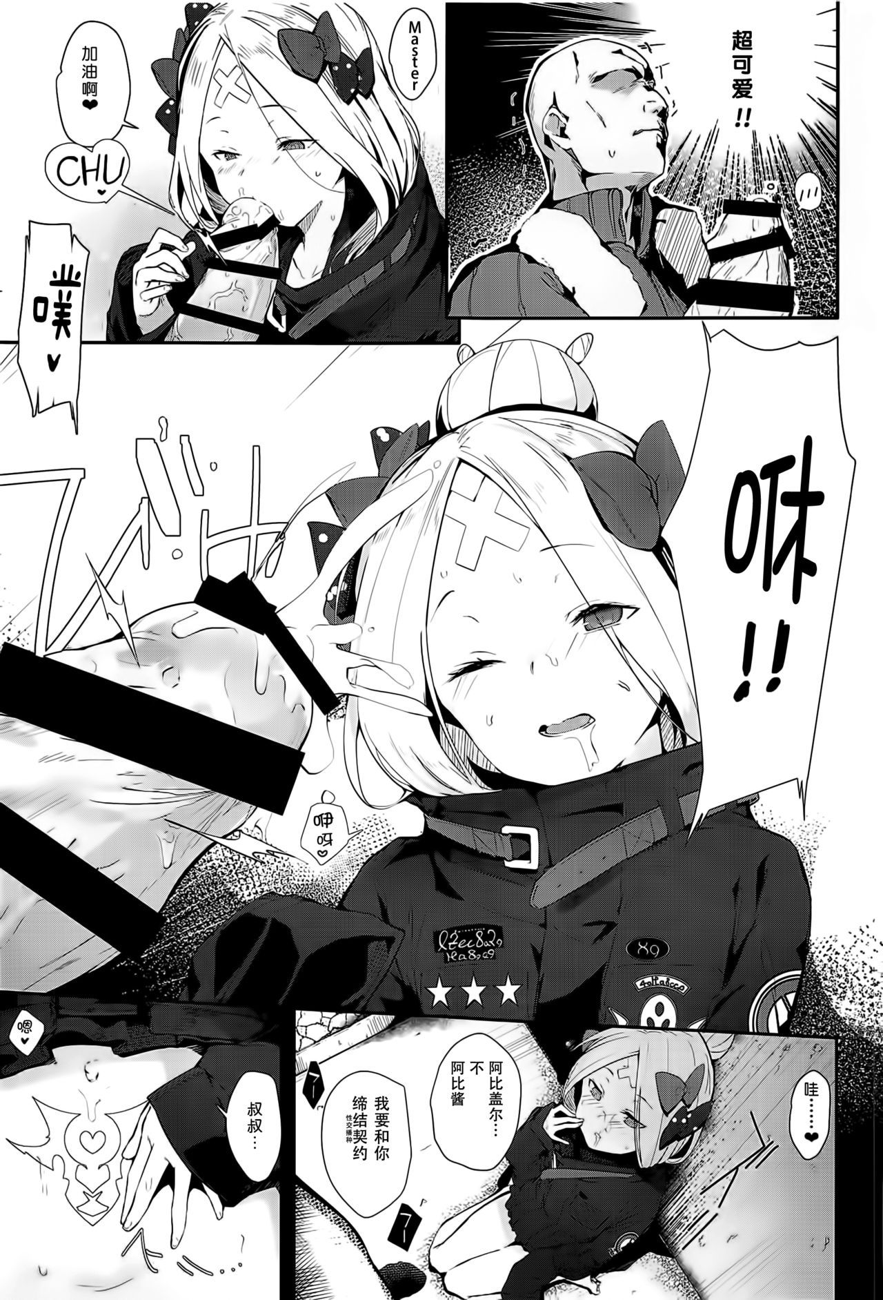 (C95) [ぐりいん野はうす (温野りょく)] はぐれサーヴァントアビーちゃんはわるい子 (Fate/Grand Order) [中国翻訳]