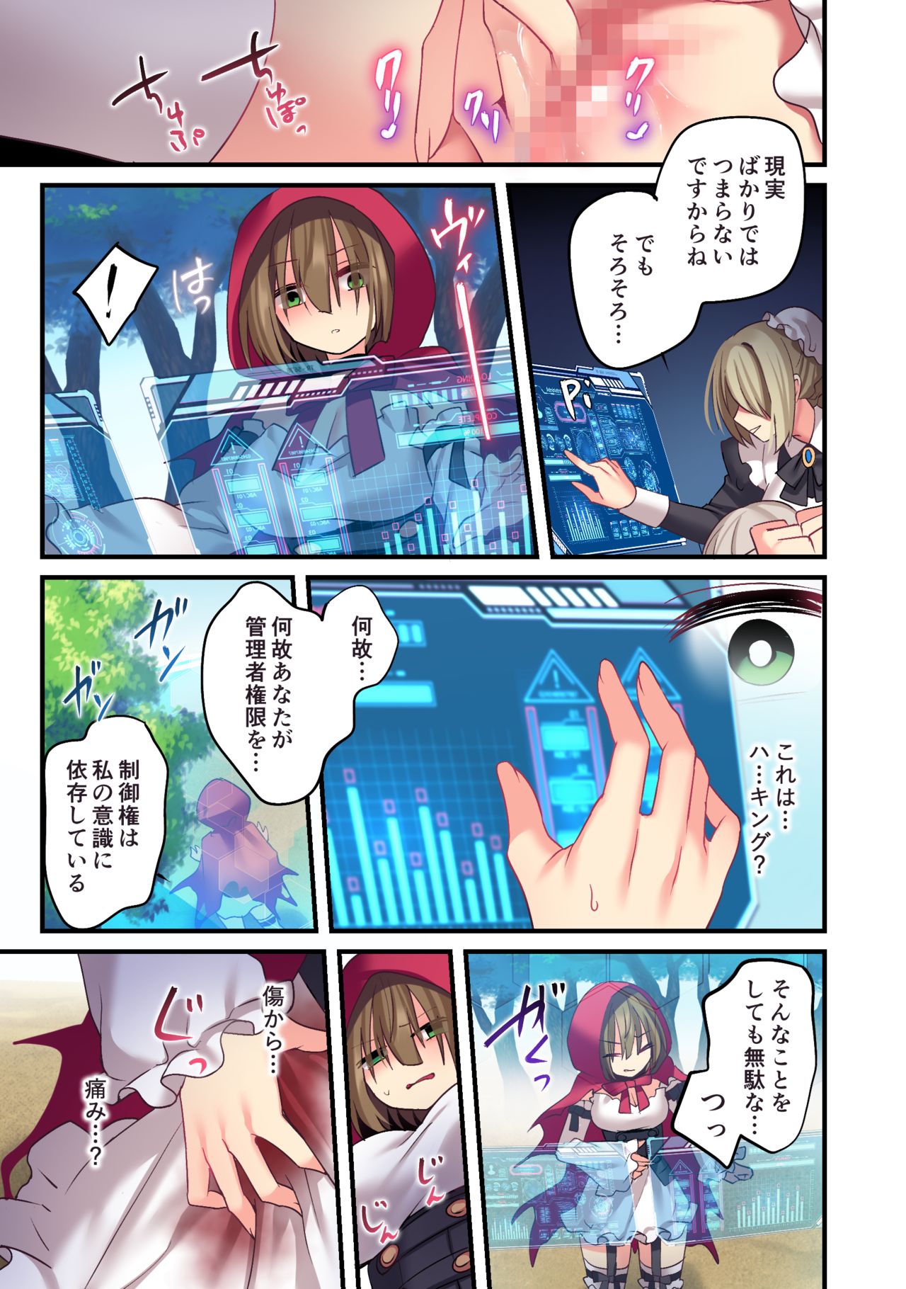 [矢印キー (Meito)] 仮想童話は危険がいっぱい!?血塗れの悪い子前編[DL版]