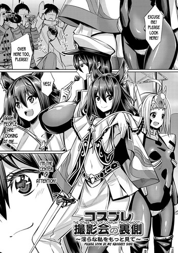 [yasu] コスプレ撮影会の裏側～淫らな私をもっと見て～ (歪なカンケイ) [英訳] [DL版]