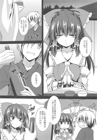 (C91) [有言実行 (ゴンざぶろー)] 霊夢が俺の嫁っ!!漆 (東方Project)