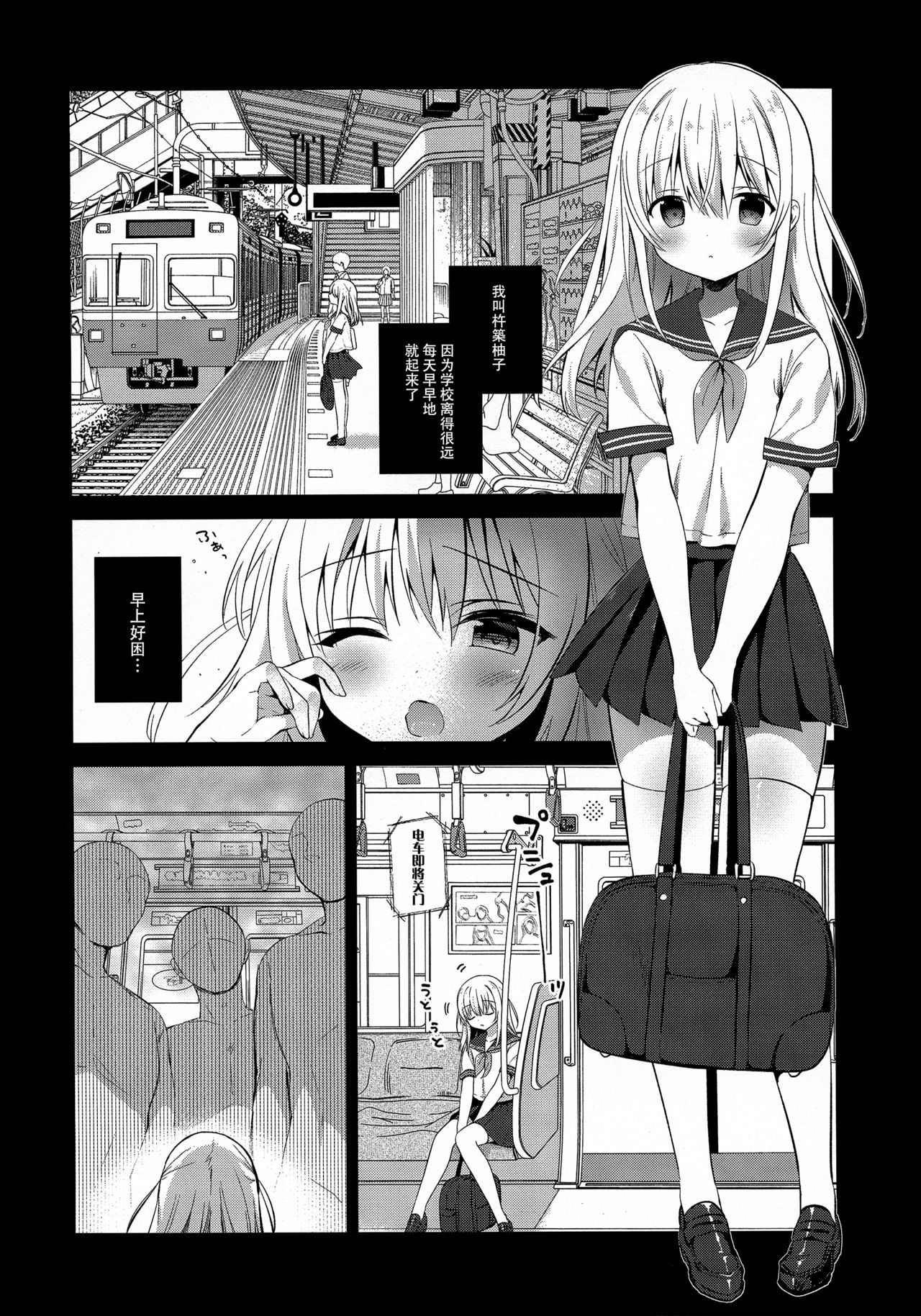(C96) [INS-mode (天凪青磁)] 痴漢の存在しない素晴らしいセカイ 柚香ちゃん編 [中国翻訳]