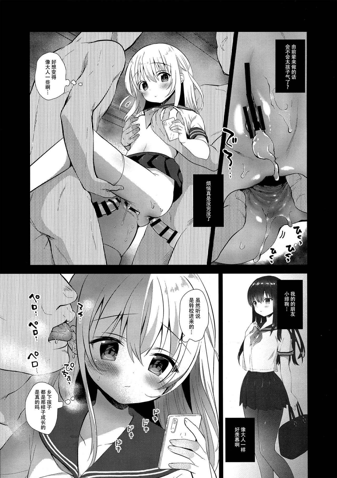 (C96) [INS-mode (天凪青磁)] 痴漢の存在しない素晴らしいセカイ 柚香ちゃん編 [中国翻訳]