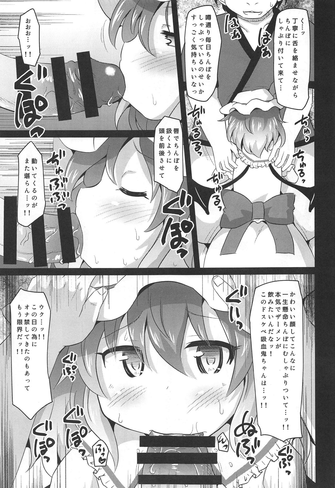 (例大祭16) [神聖ファウンテン (小泉ひつじ)] 精液の味を知ったレミリアはドスケベ吸血鬼になっちゃいました (東方Project)