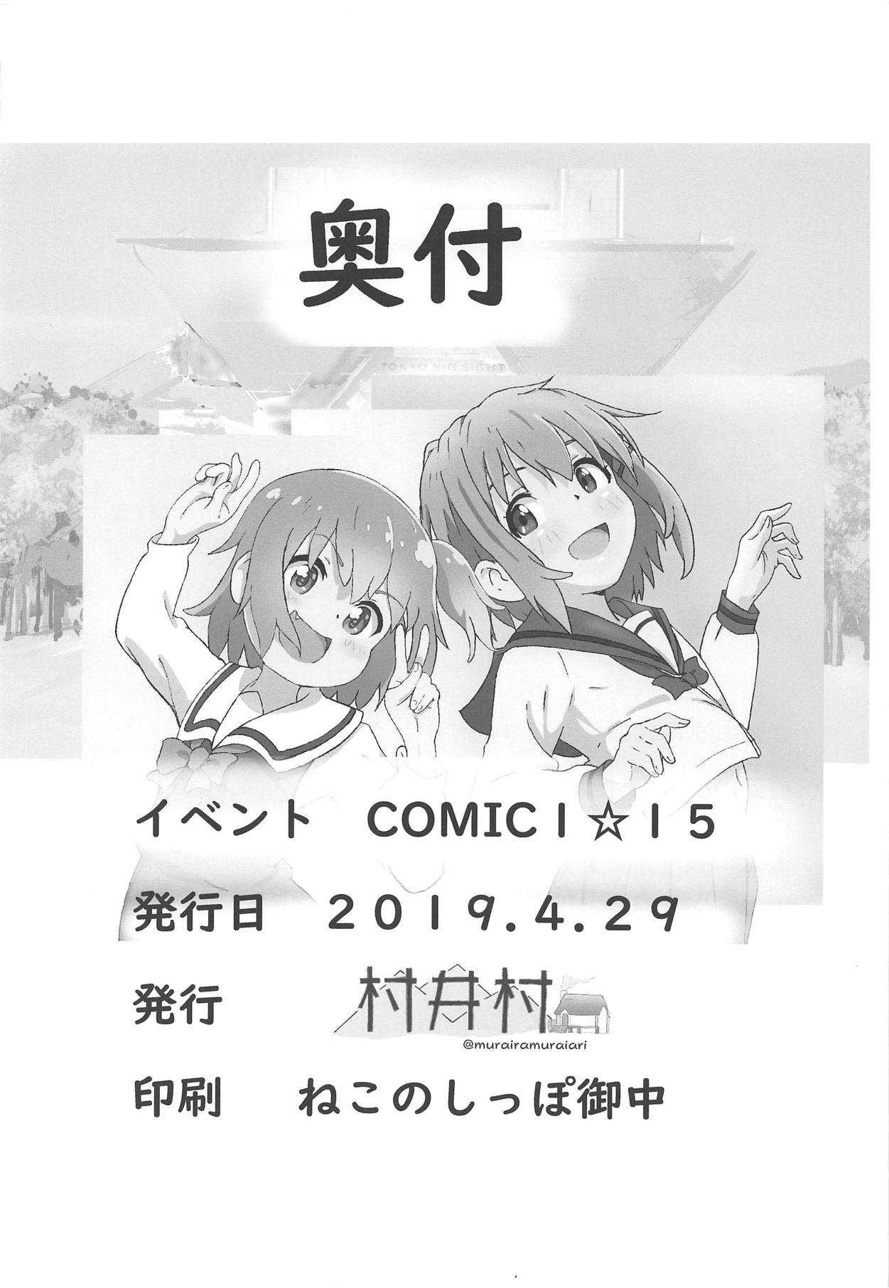 (COMIC1☆15) [村井村] 舞い降りた後のみゃー姉と花ちゃんがえろい! (私に天使が舞い降りた!)