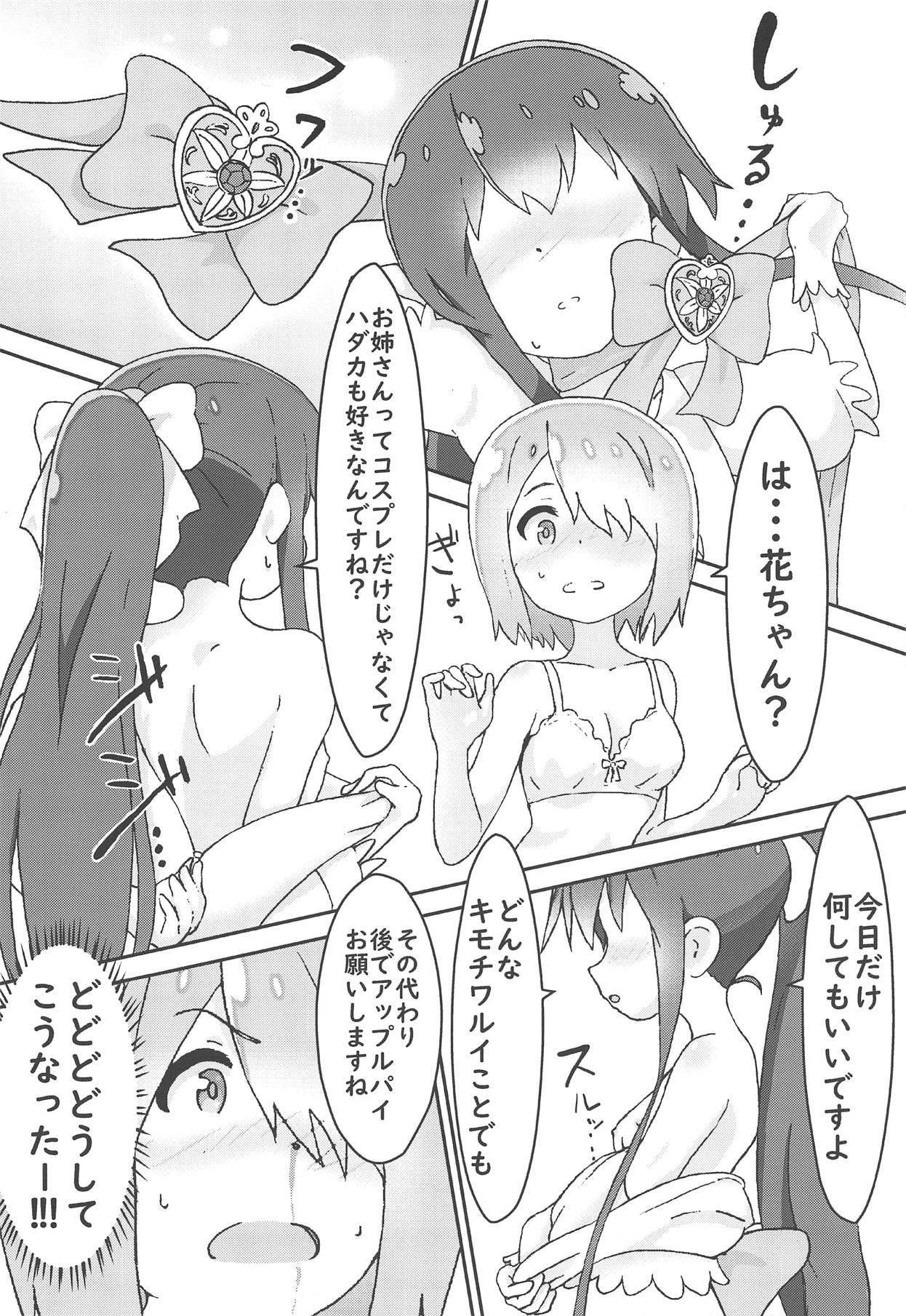 (COMIC1☆15) [村井村] 舞い降りた後のみゃー姉と花ちゃんがえろい! (私に天使が舞い降りた!)
