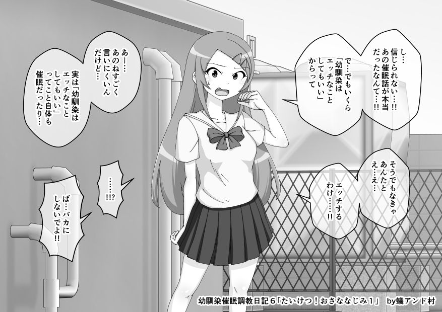 [蟻アンド村] 幼馴染催眠調教日記