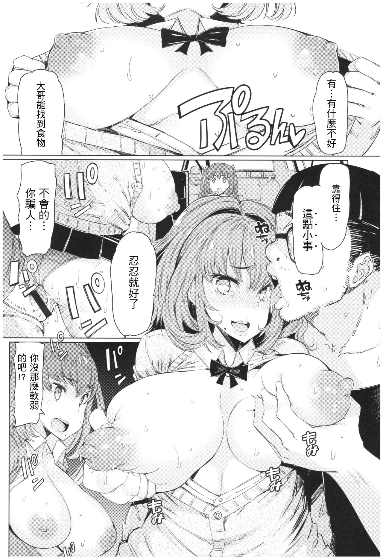 [EBA] 越知田兄妹の13日 傲岸妹の堕とし方 第1-3話 [中国翻訳]