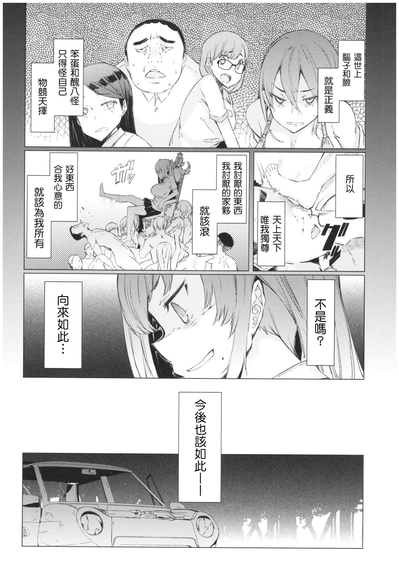 [EBA] 越知田兄妹の13日 傲岸妹の堕とし方 第1-3話 [中国翻訳]