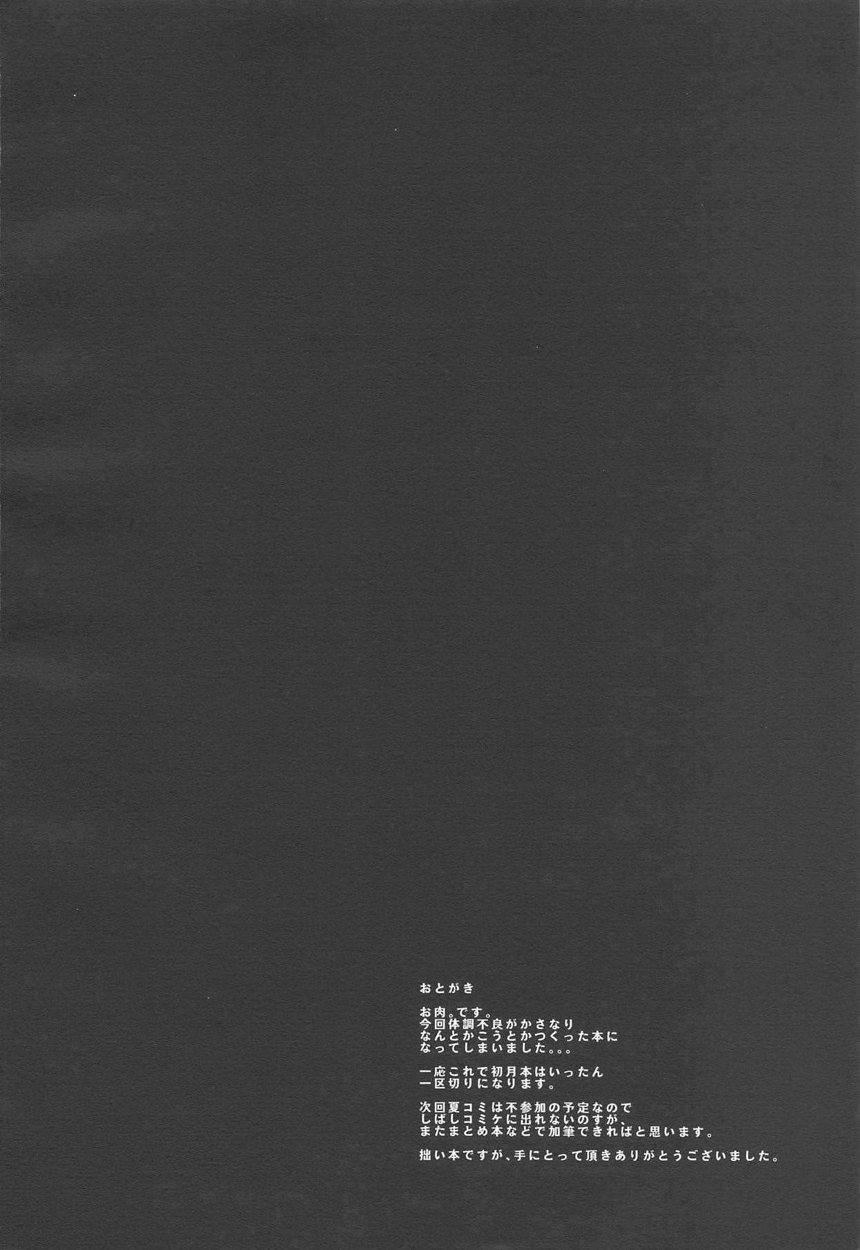 (C93) [おいしいお肉。 (お肉。)] YUMEMITERU (艦隊これくしょん -艦これ-)