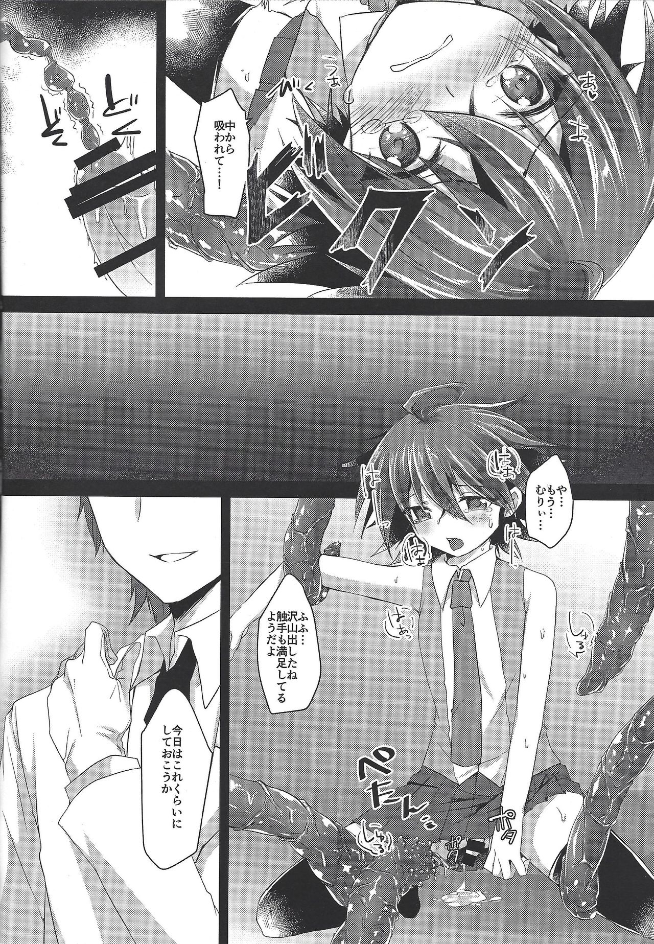 (千年☆バトル フェイズ17) [ソラトモエ (じょん)] 強制精液搾取 (遊☆戯☆王ARC-V)