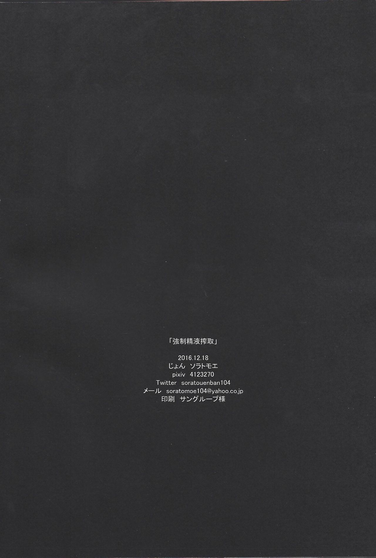 (千年☆バトル フェイズ17) [ソラトモエ (じょん)] 強制精液搾取 (遊☆戯☆王ARC-V)