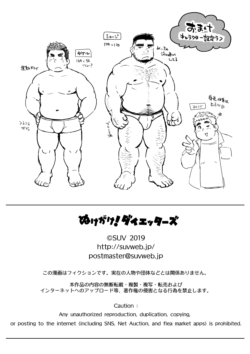 [SUVWAVE (SUV)] ぬけがけ!ダイエッターズ [DL版]