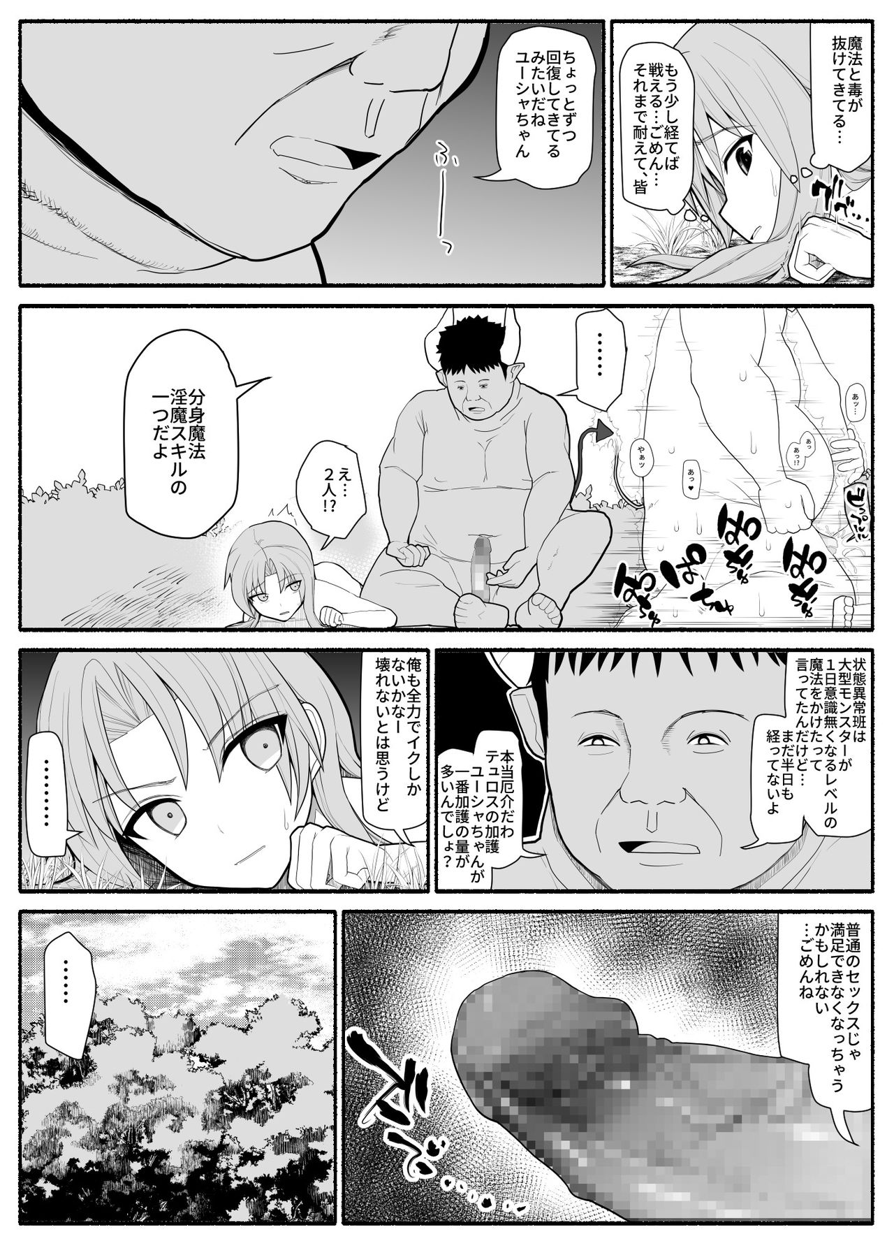 [EsuEsu] 勇者パーティ敗北