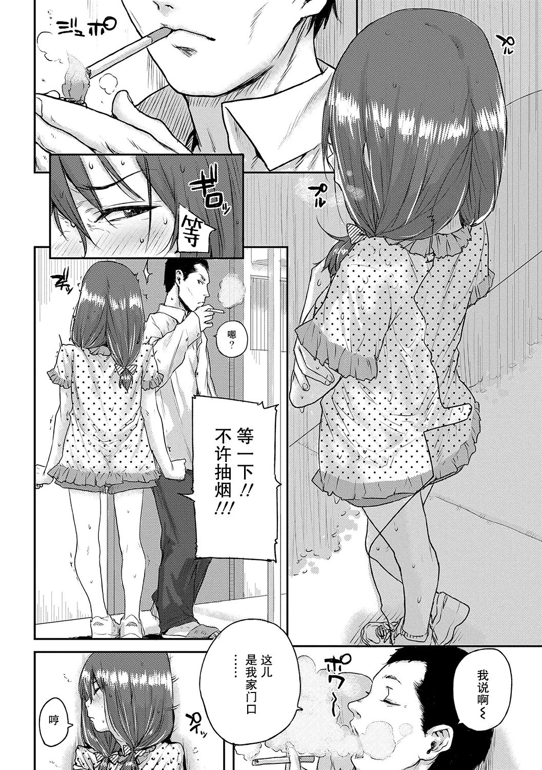 [ポンスケ] 雨宿 (ちびっこエッチ) [中国翻訳] [無修正]