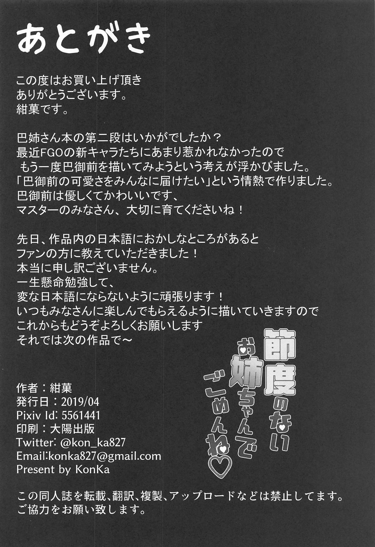 (COMIC1☆15) [紺色果実 (紺菓)] 節度のないお姉ちゃんでごめんね♡ (Fate/Grand Order) [中国翻訳]