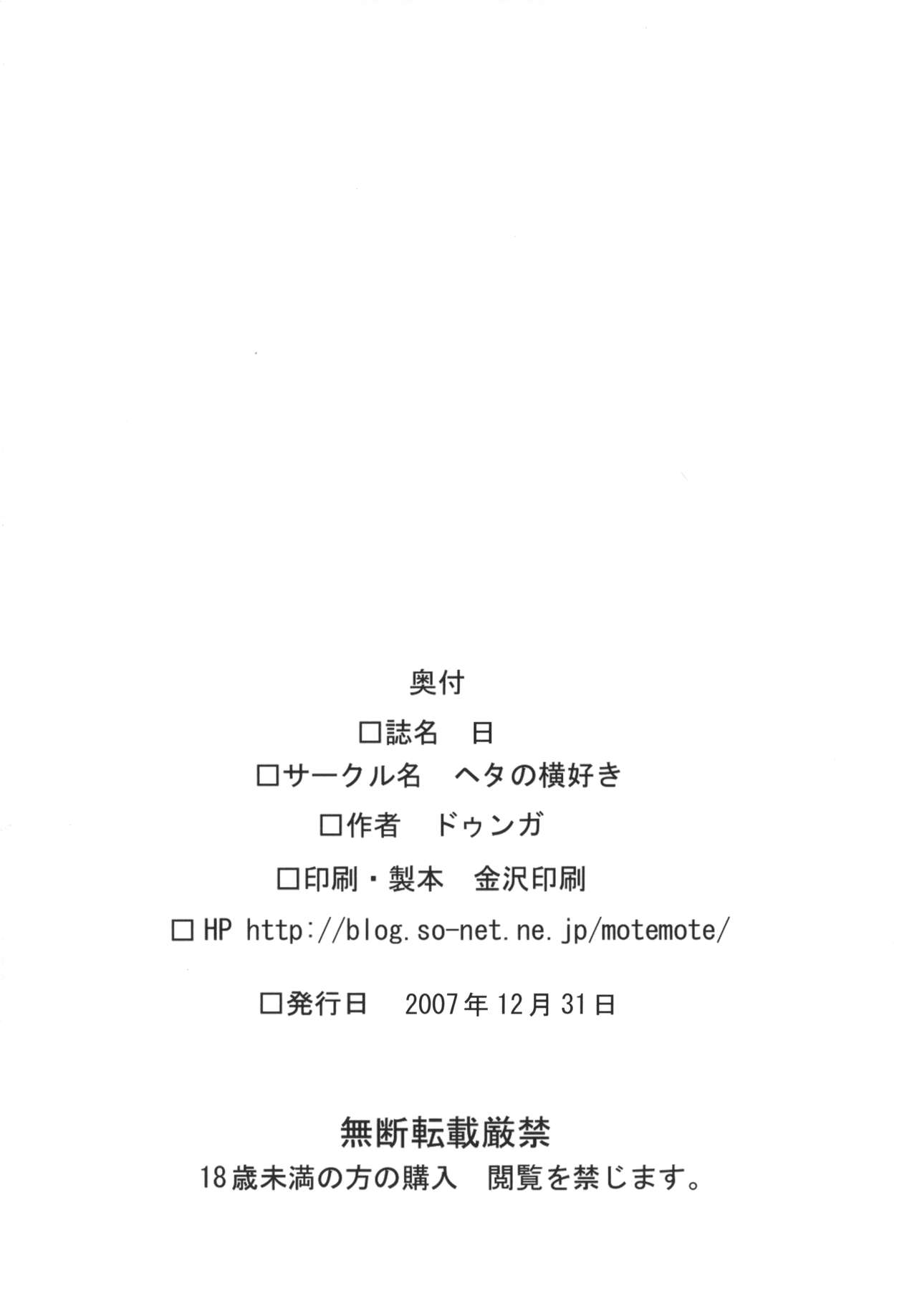 (C73) [ヘタの横好き (ドゥンガ)] 日 (ブリーチ)