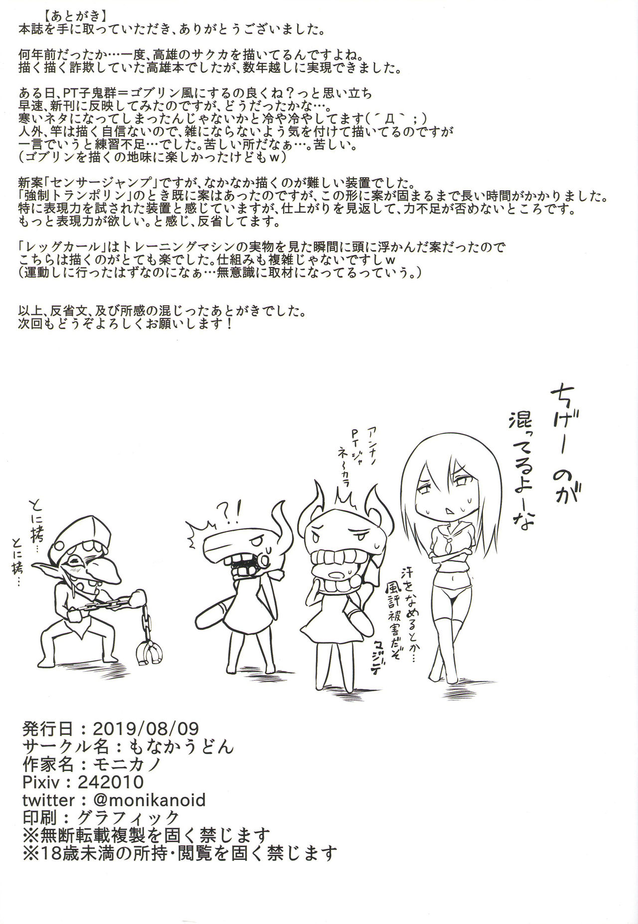 (C96) [もなかうどん (モニカノ)] 重巡洋艦 高雄 尋問調書 (艦隊これくしょん -艦これ-)