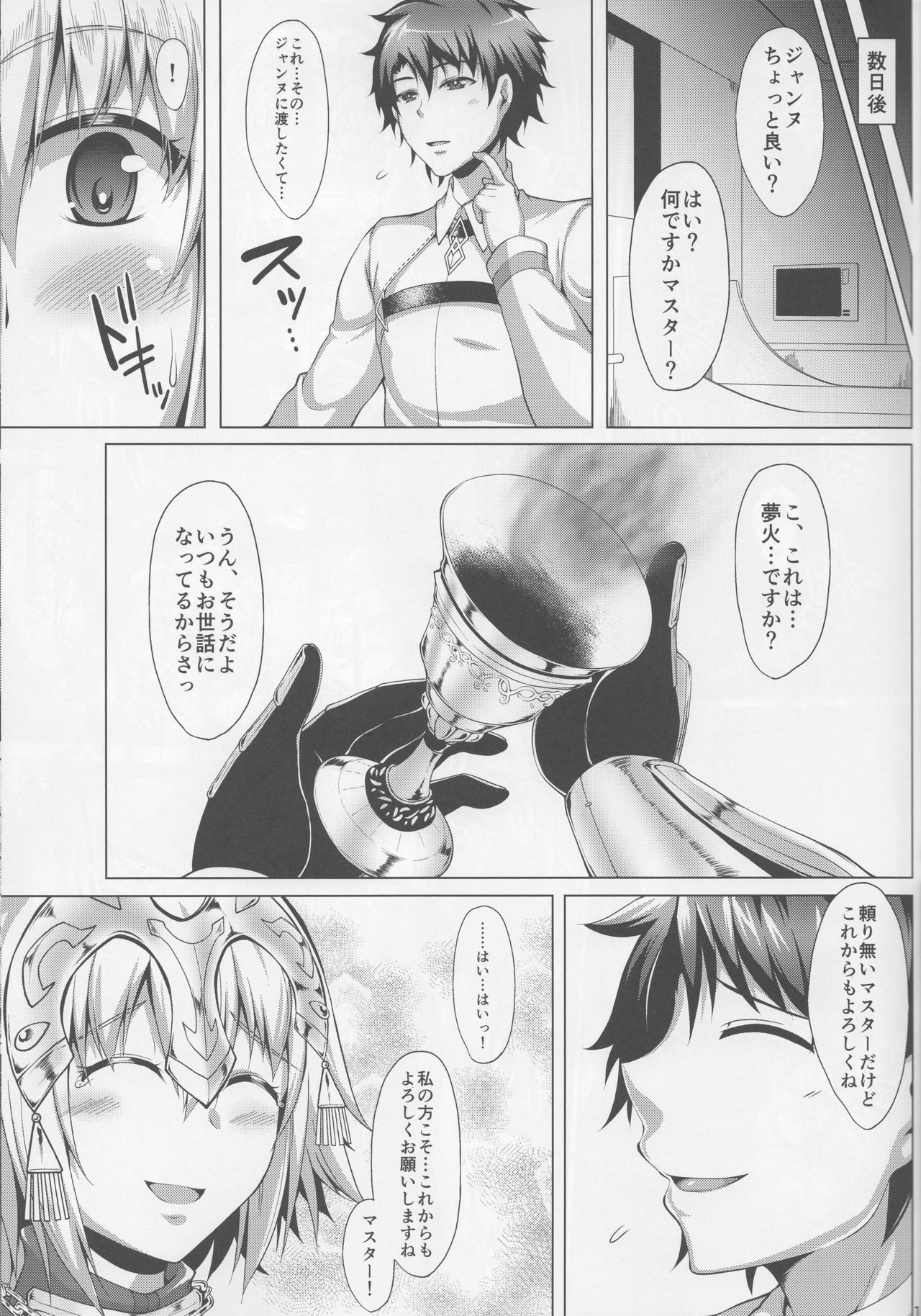 (C96) [聖性屋 (聖シロー)] 聖女の見た夢 (Fate/Grand Order)