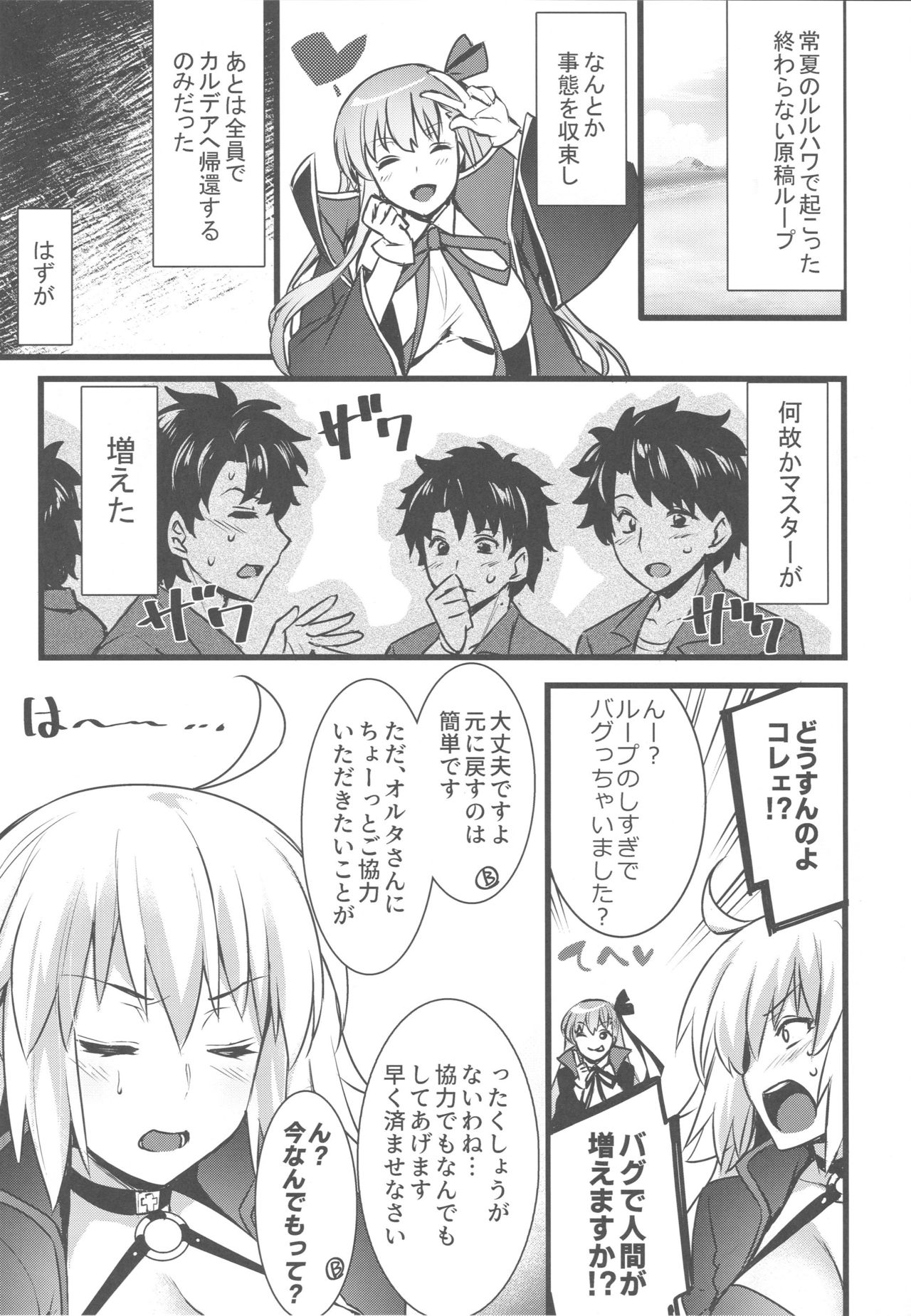 (C96) [姫屋 (阿部いのり)] マスターが何人増えても絶対セックスに屈しない! (Fate/Grand Order)